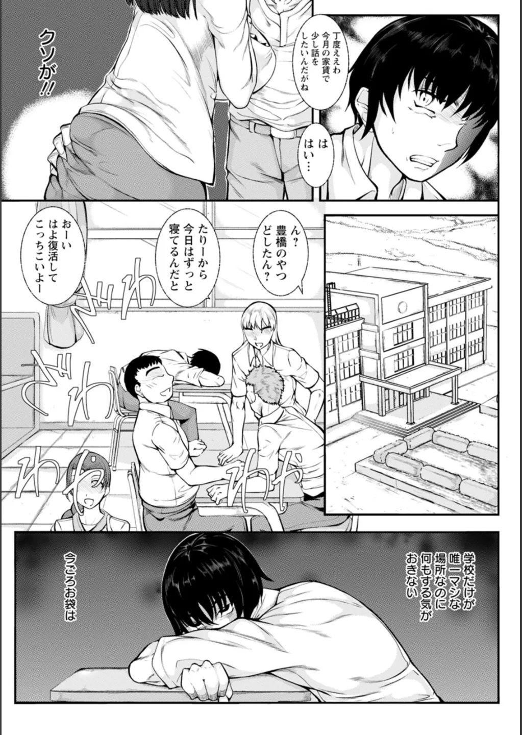 WIFE FUCK LIFE〜寝取って種付け〜 Page.138