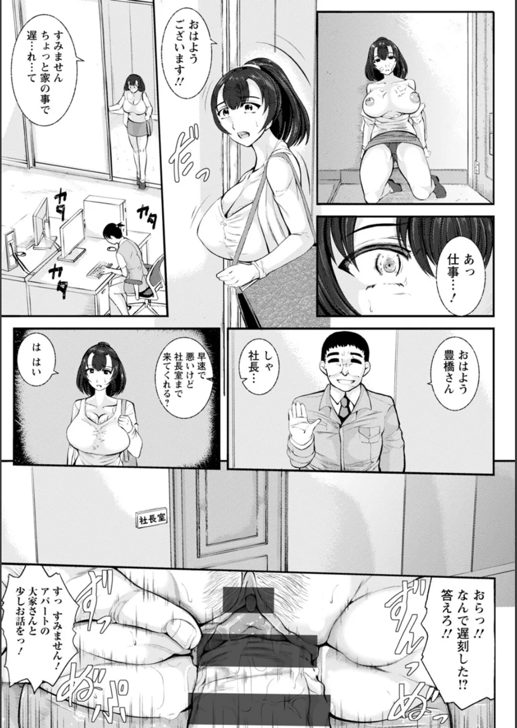 WIFE FUCK LIFE〜寝取って種付け〜 Page.142