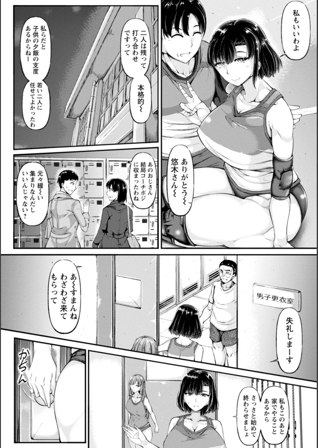 WIFE FUCK LIFE〜寝取って種付け〜 Page.161
