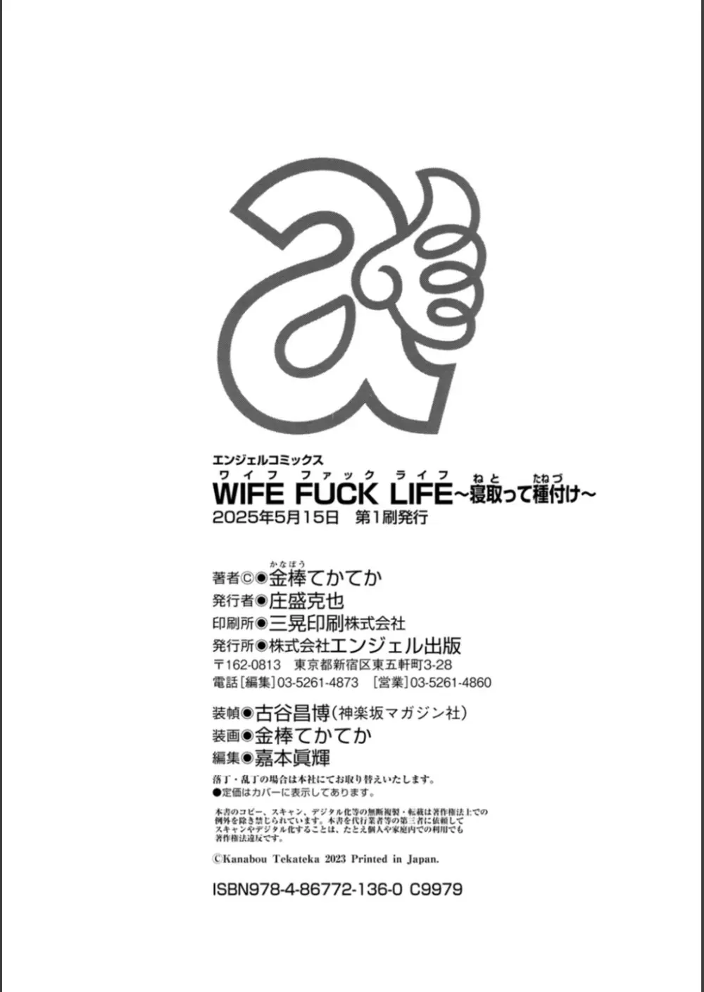 WIFE FUCK LIFE〜寝取って種付け〜 Page.189