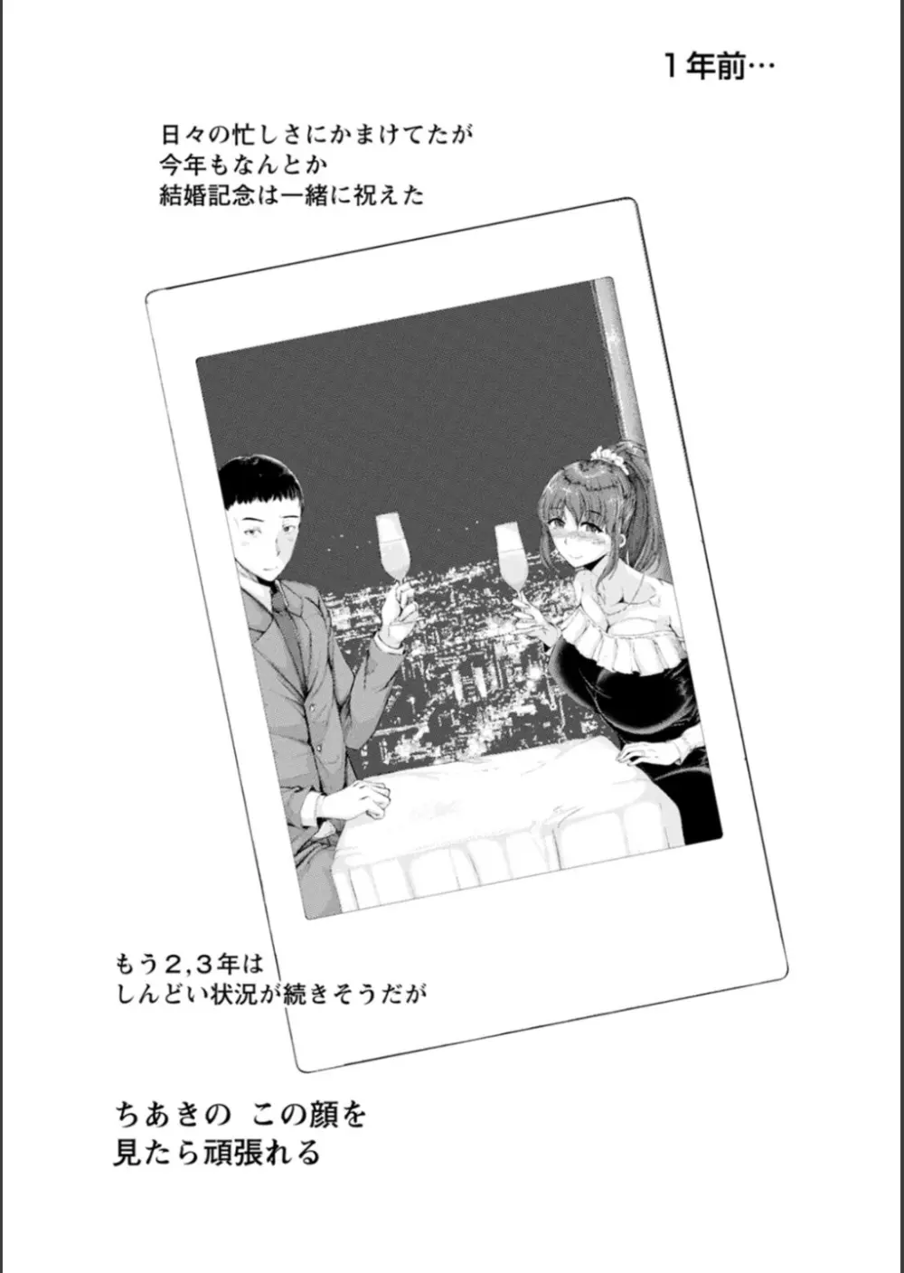 WIFE FUCK LIFE〜寝取って種付け〜 Page.25