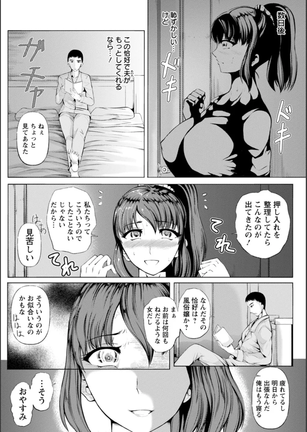 WIFE FUCK LIFE〜寝取って種付け〜 Page.36