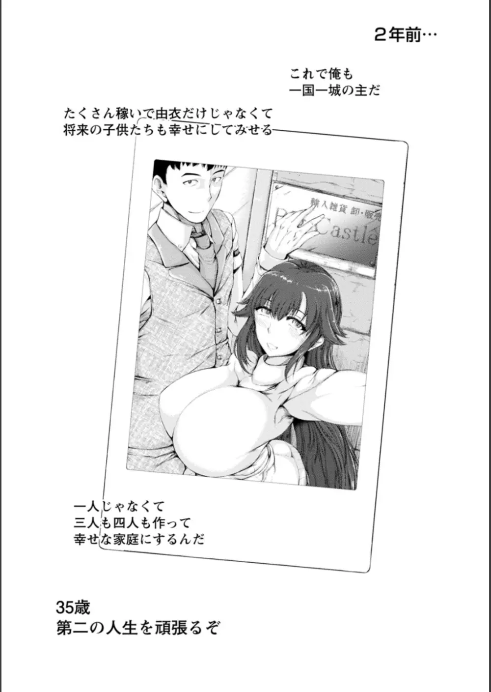 WIFE FUCK LIFE〜寝取って種付け〜 Page.47
