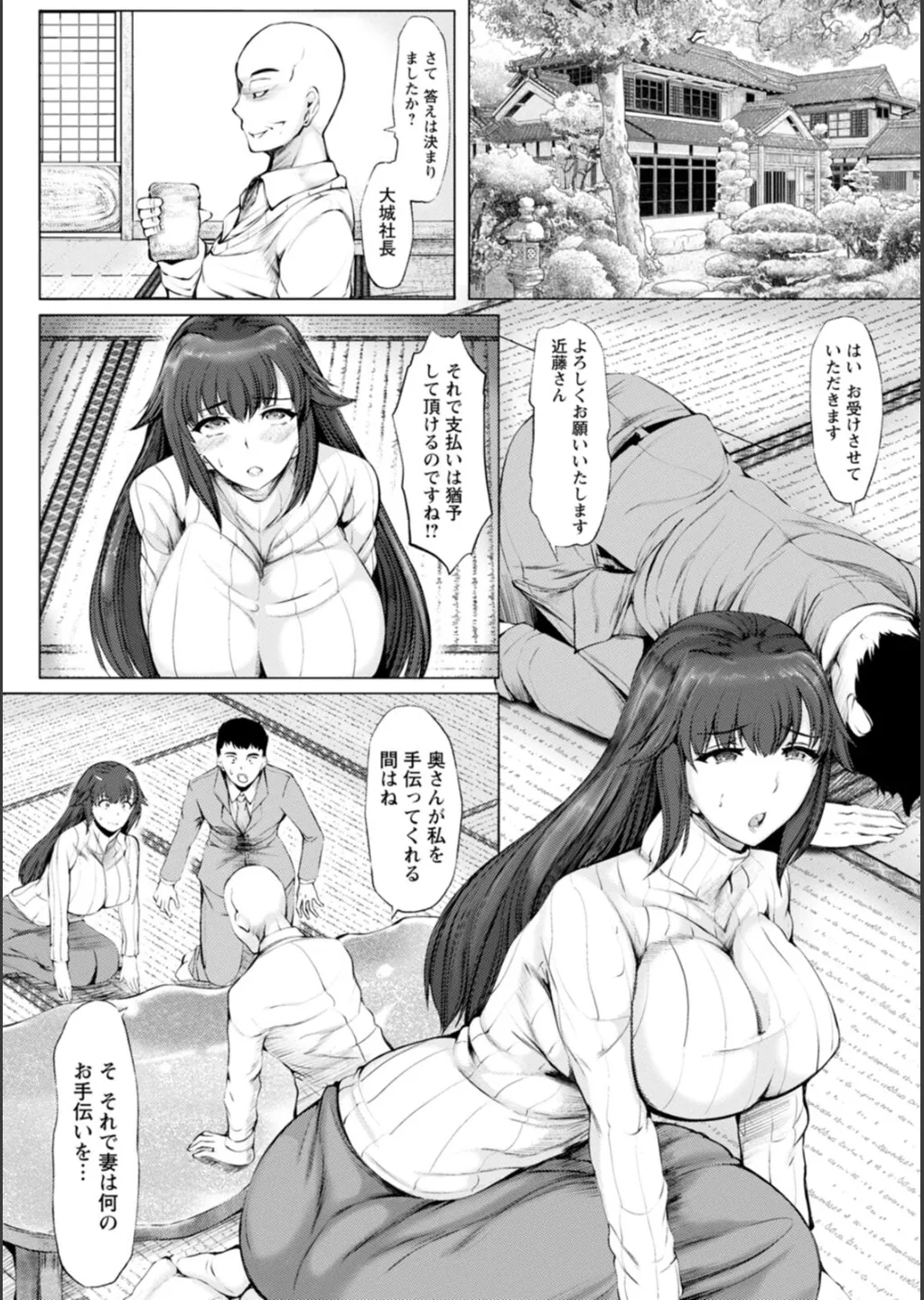 WIFE FUCK LIFE〜寝取って種付け〜 Page.49