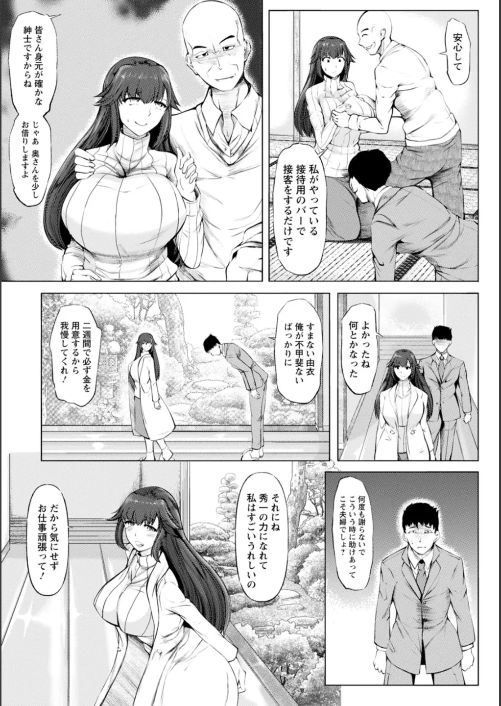 WIFE FUCK LIFE〜寝取って種付け〜 Page.50