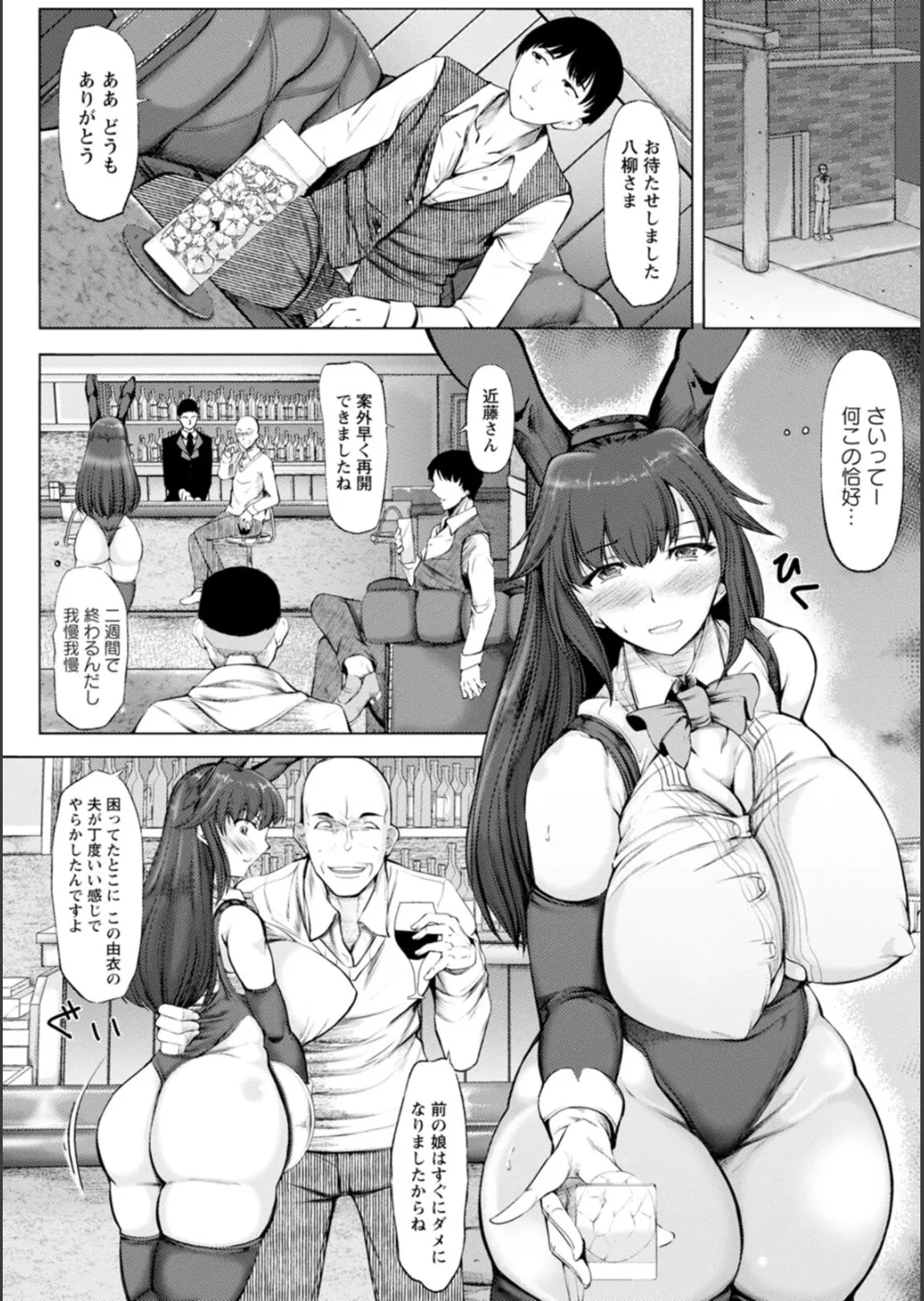 WIFE FUCK LIFE〜寝取って種付け〜 Page.51