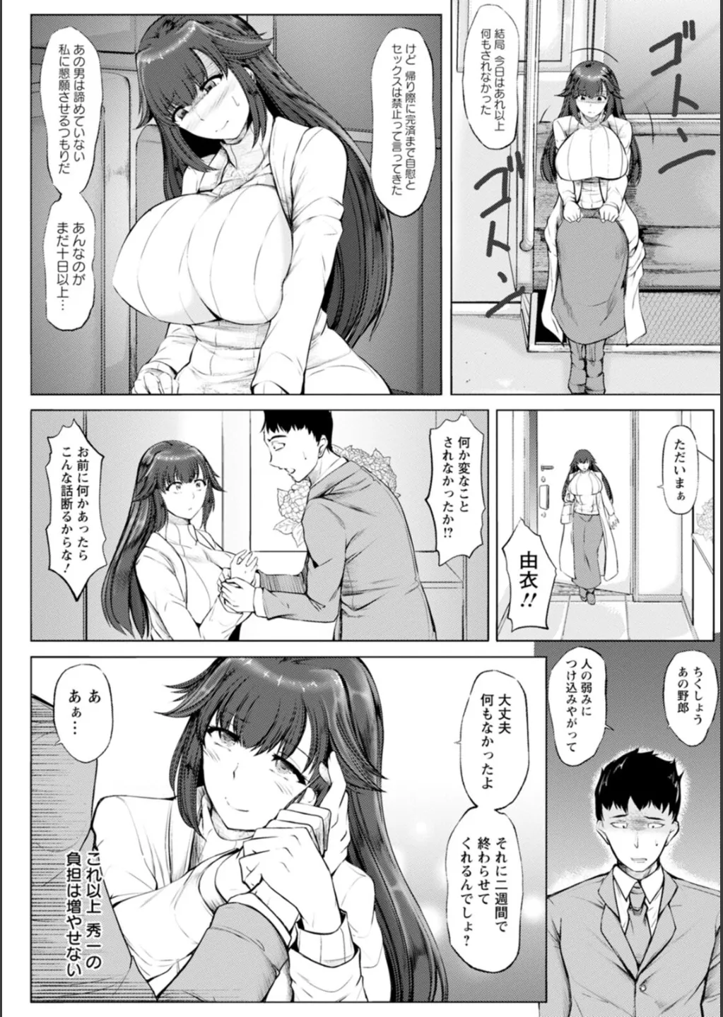 WIFE FUCK LIFE〜寝取って種付け〜 Page.57