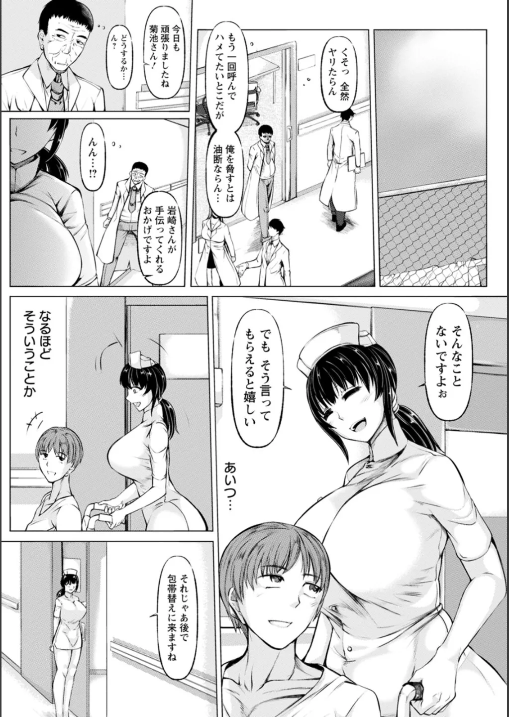 WIFE FUCK LIFE〜寝取って種付け〜 Page.74