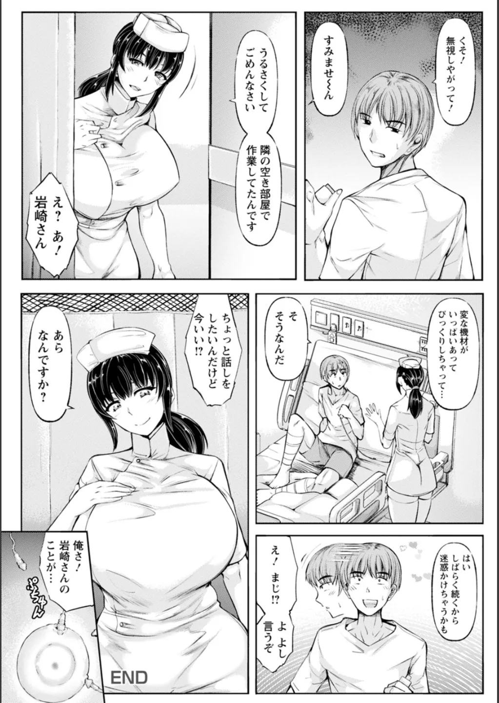 WIFE FUCK LIFE〜寝取って種付け〜 Page.89