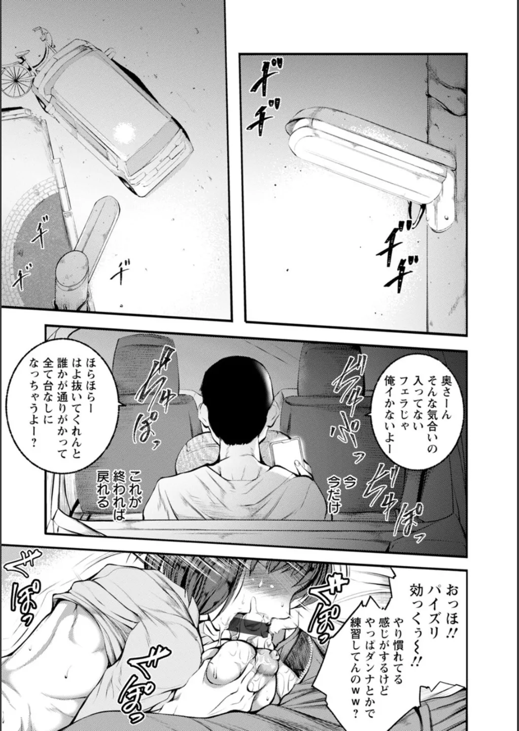 WIFE FUCK LIFE〜寝取って種付け〜 Page.92