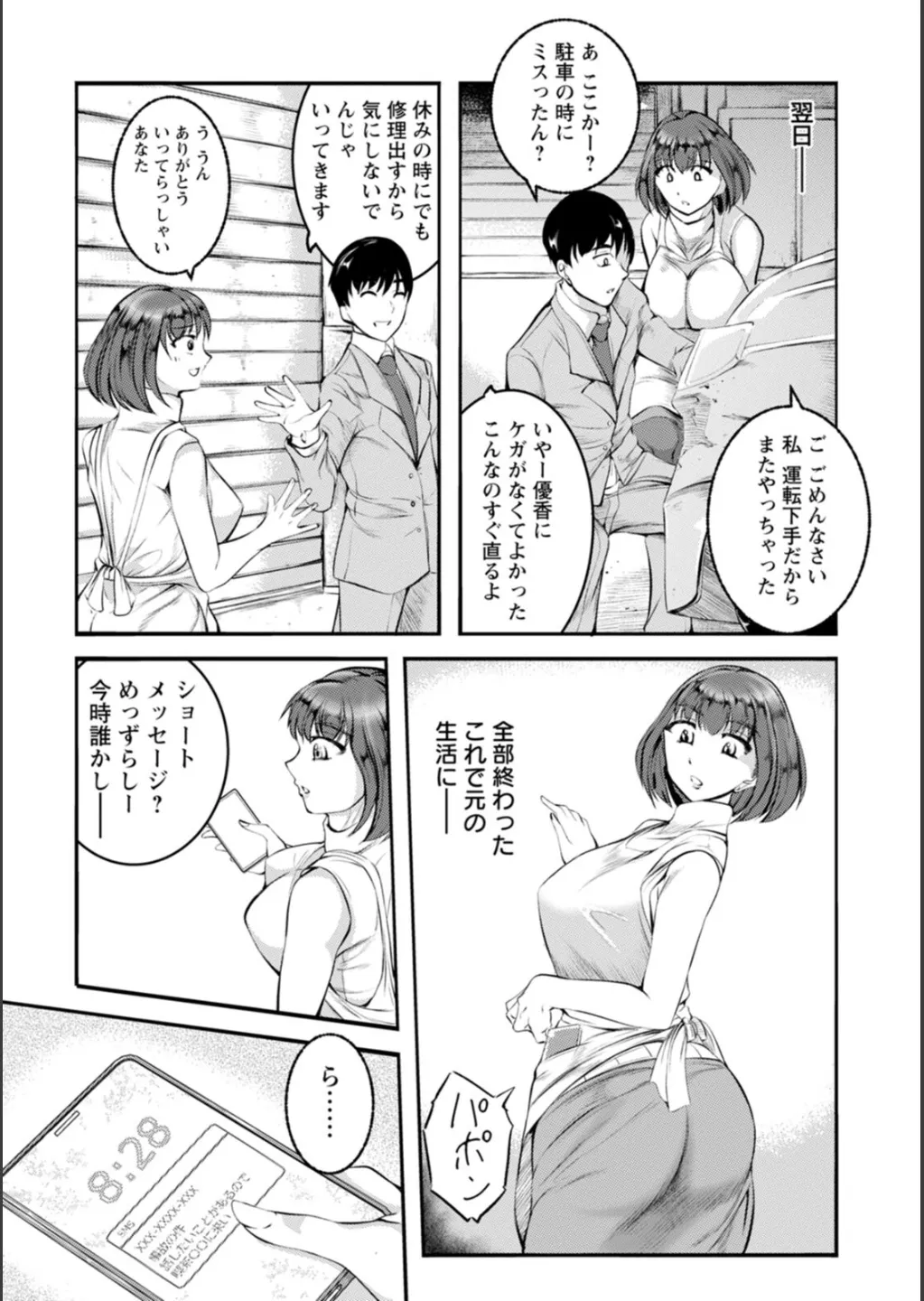 WIFE FUCK LIFE〜寝取って種付け〜 Page.96