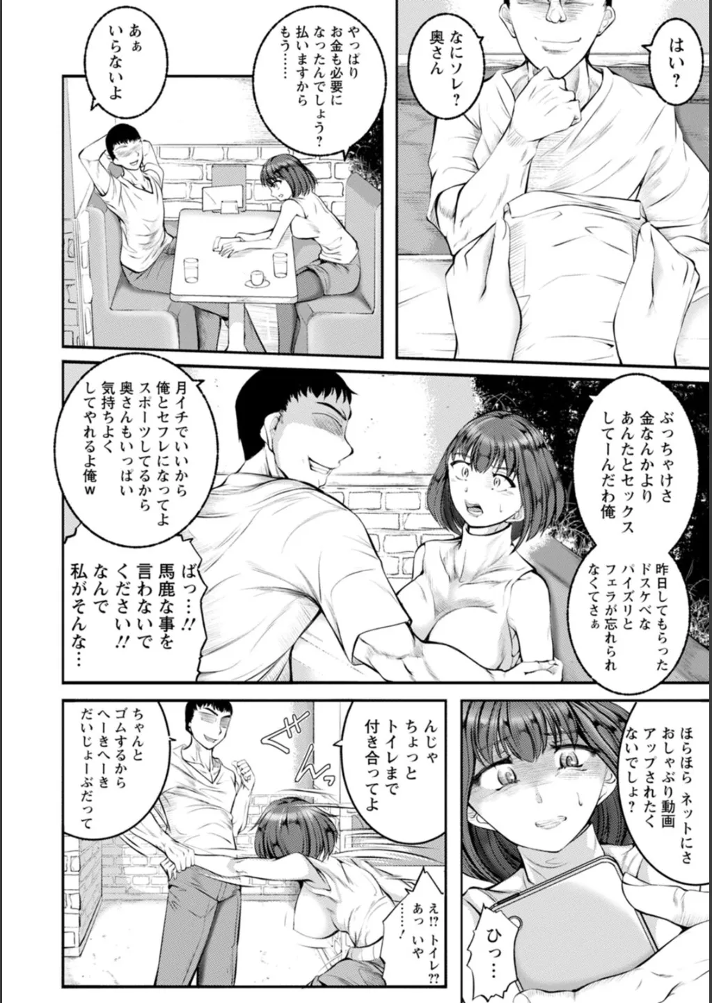 WIFE FUCK LIFE〜寝取って種付け〜 Page.97