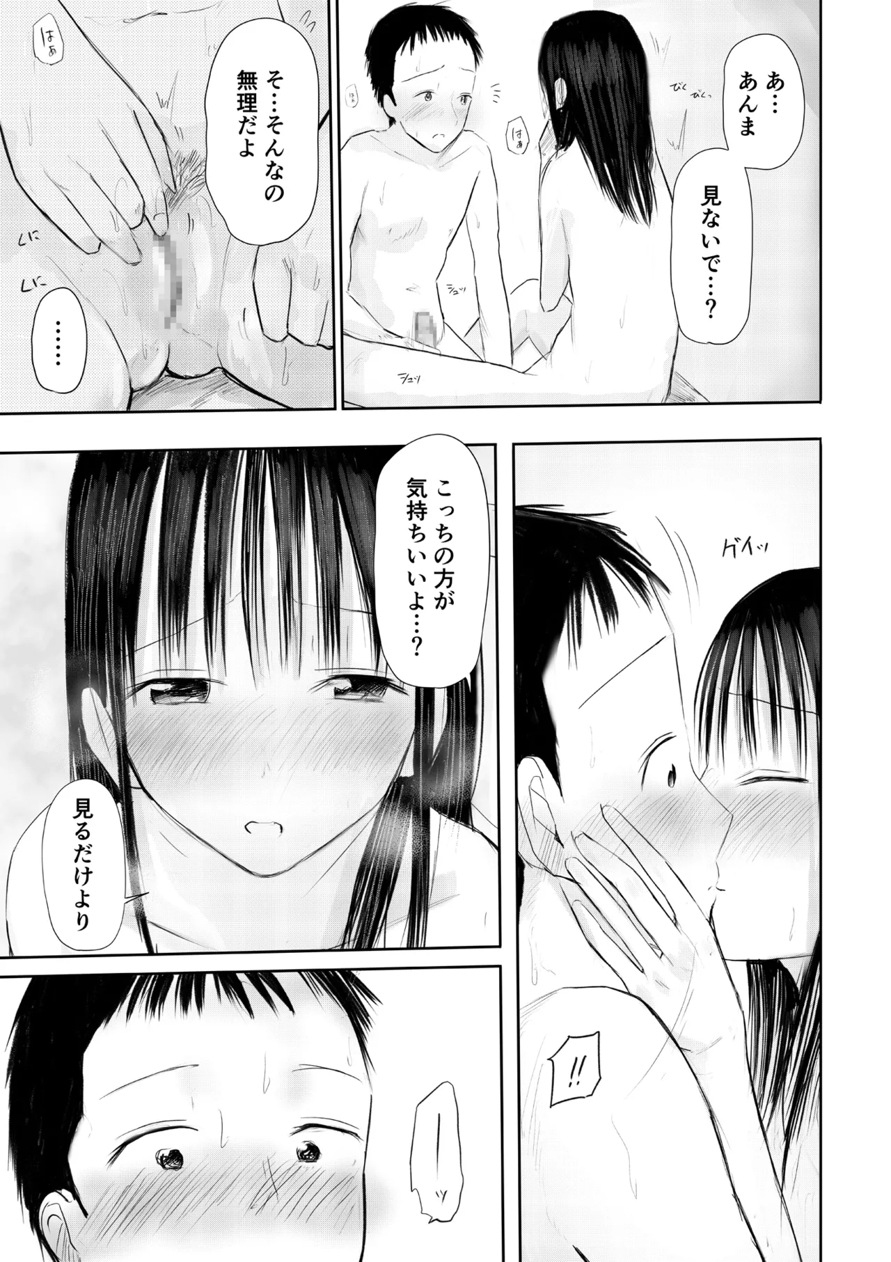 この本、借りてもい?(後編) Page.11