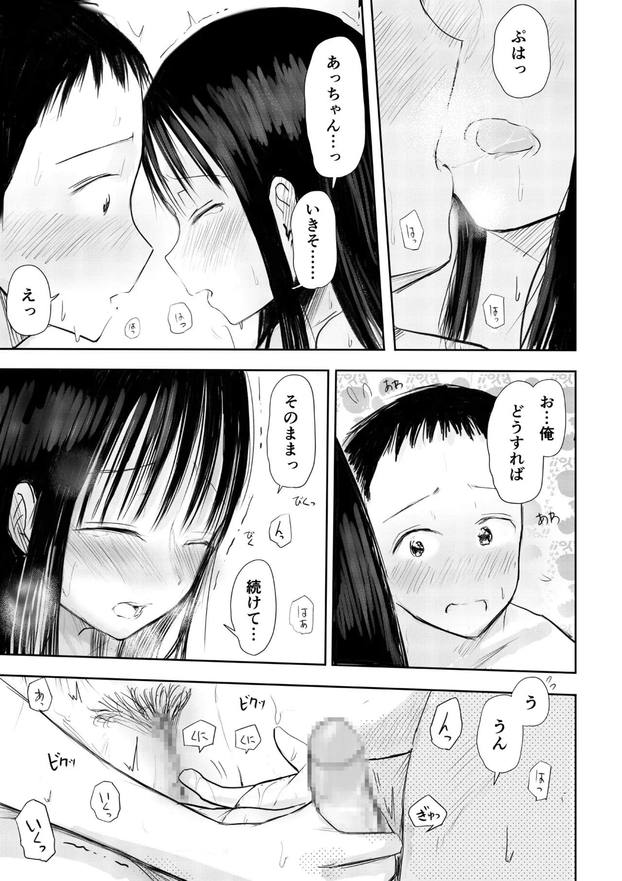 この本、借りてもい?(後編) Page.15