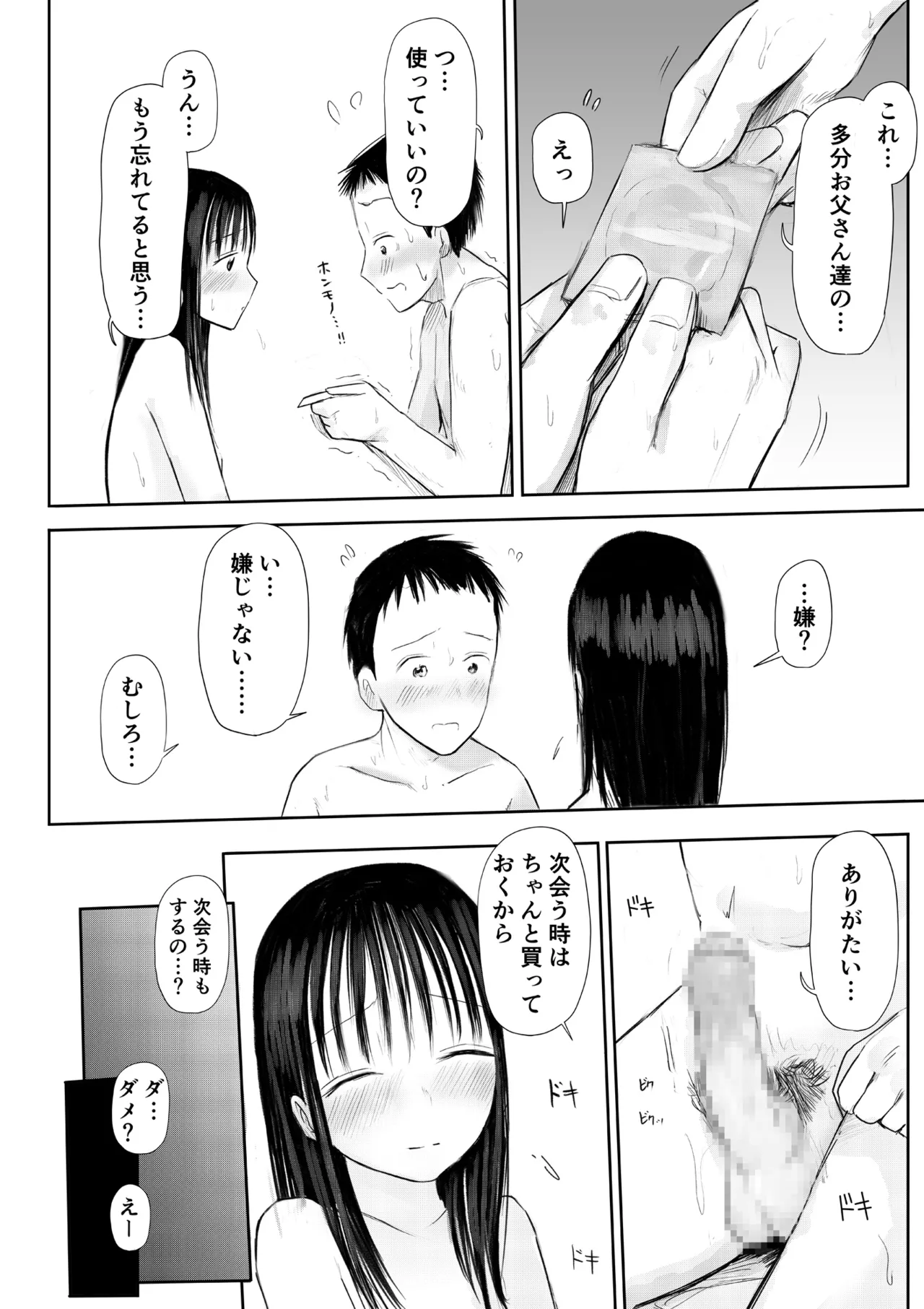 この本、借りてもい?(後編) Page.20