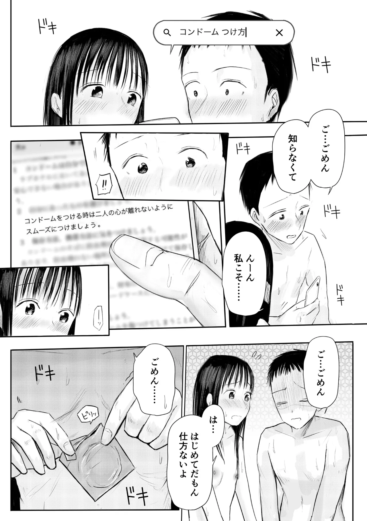 この本、借りてもい?(後編) Page.21