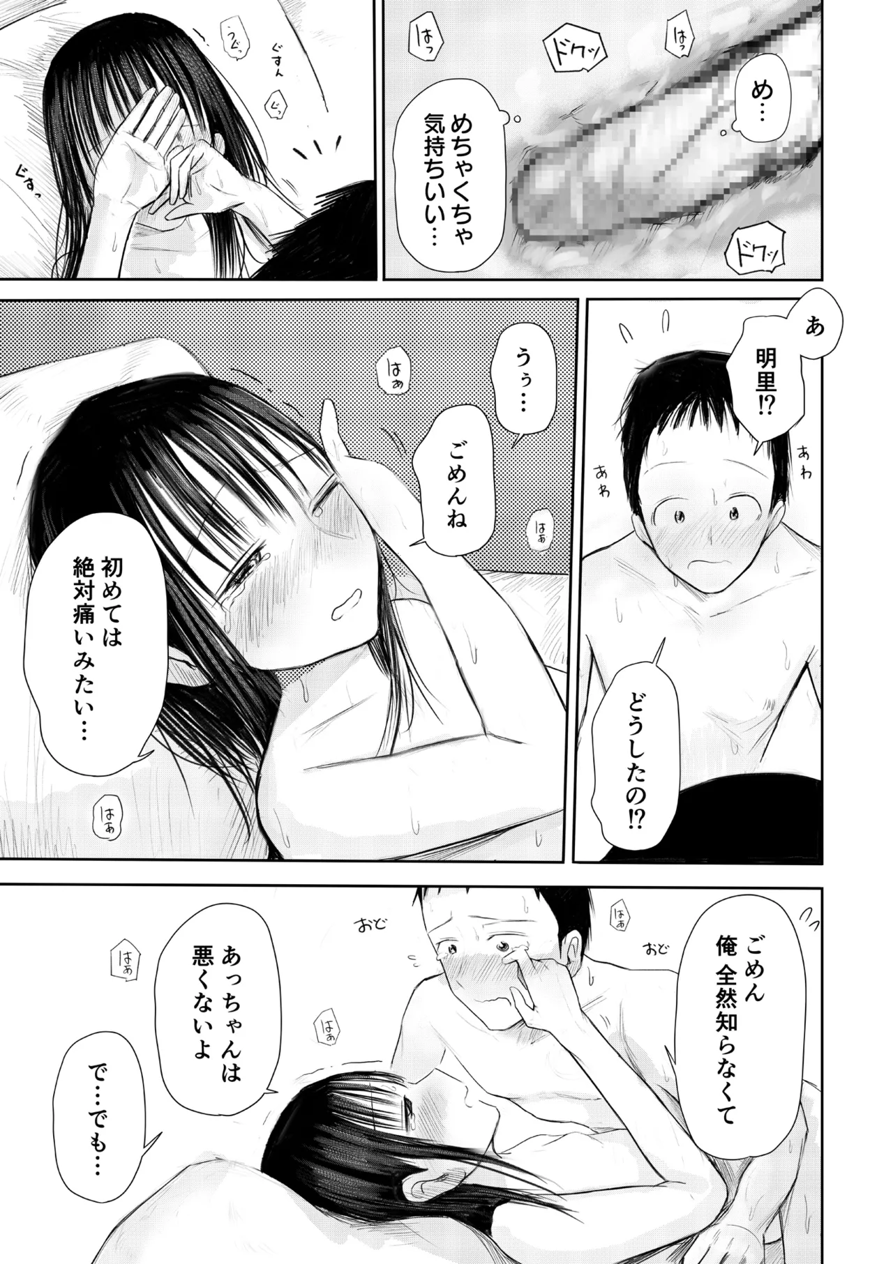 この本、借りてもい?(後編) Page.25