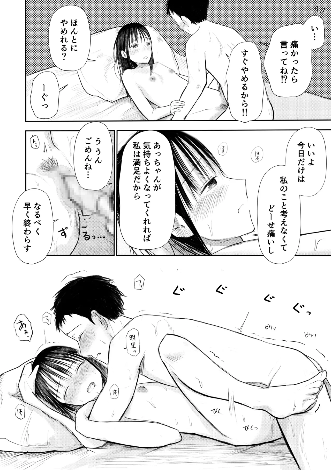 この本、借りてもい?(後編) Page.28