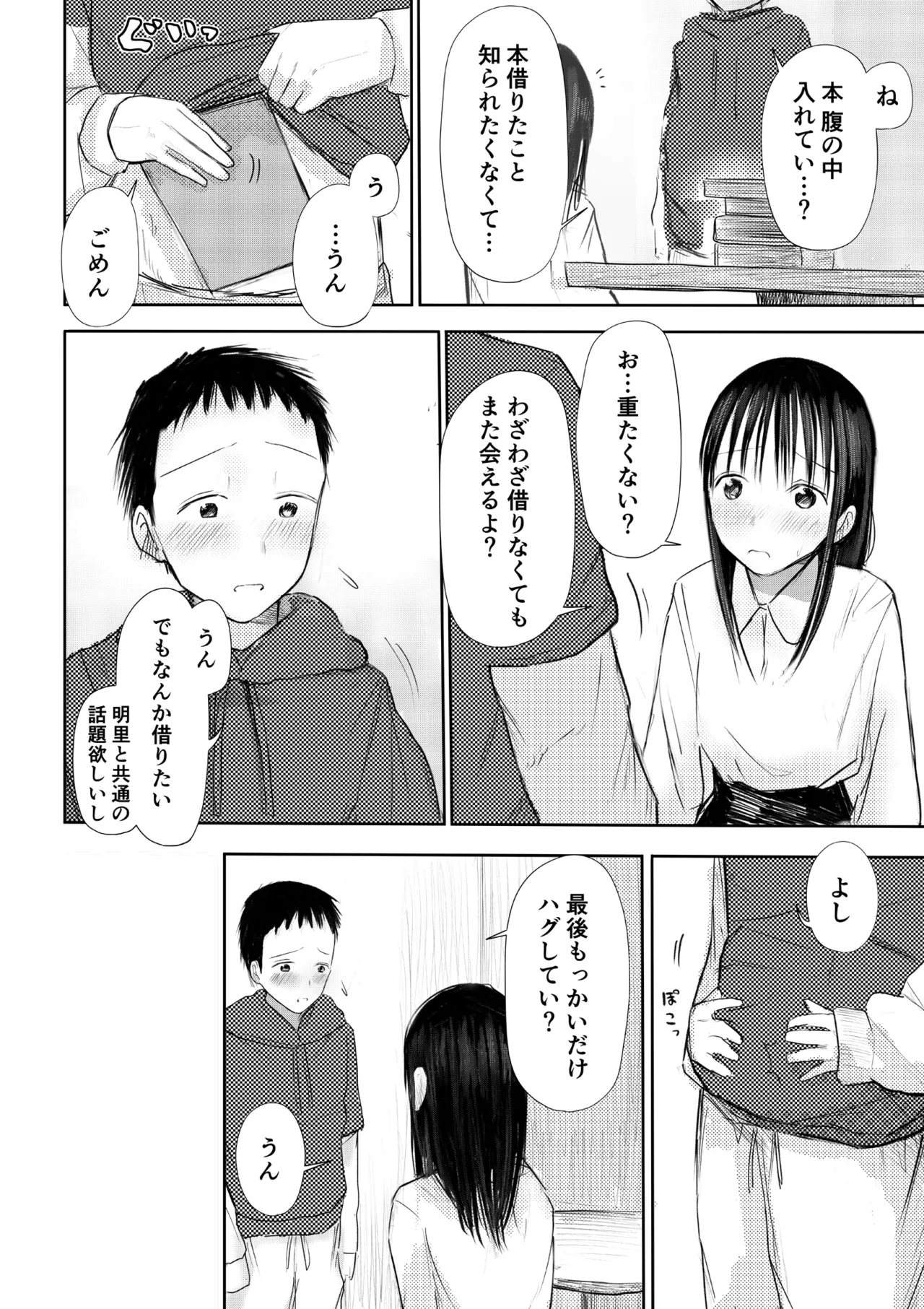 この本、借りてもい?(後編) Page.33