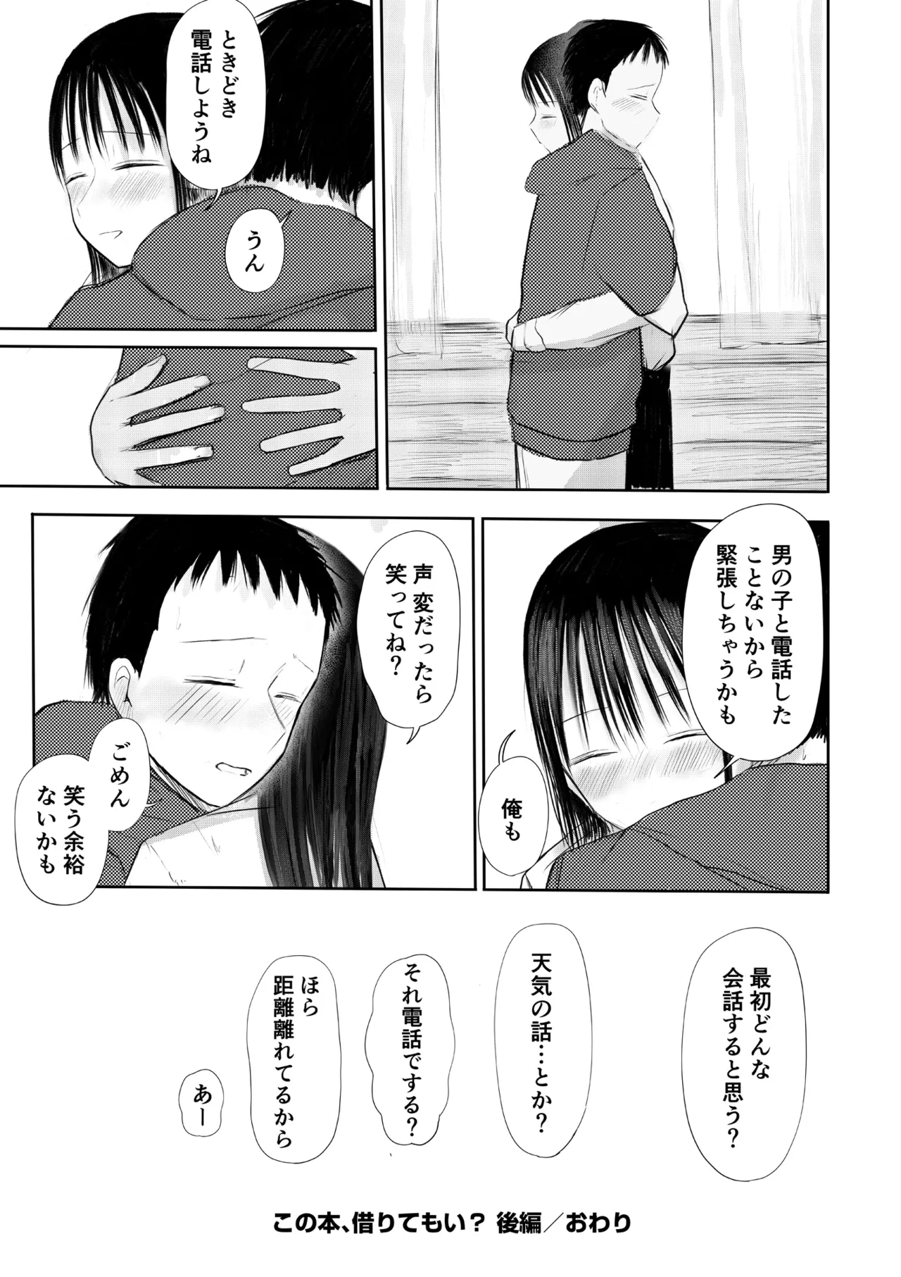 この本、借りてもい?(後編) Page.34