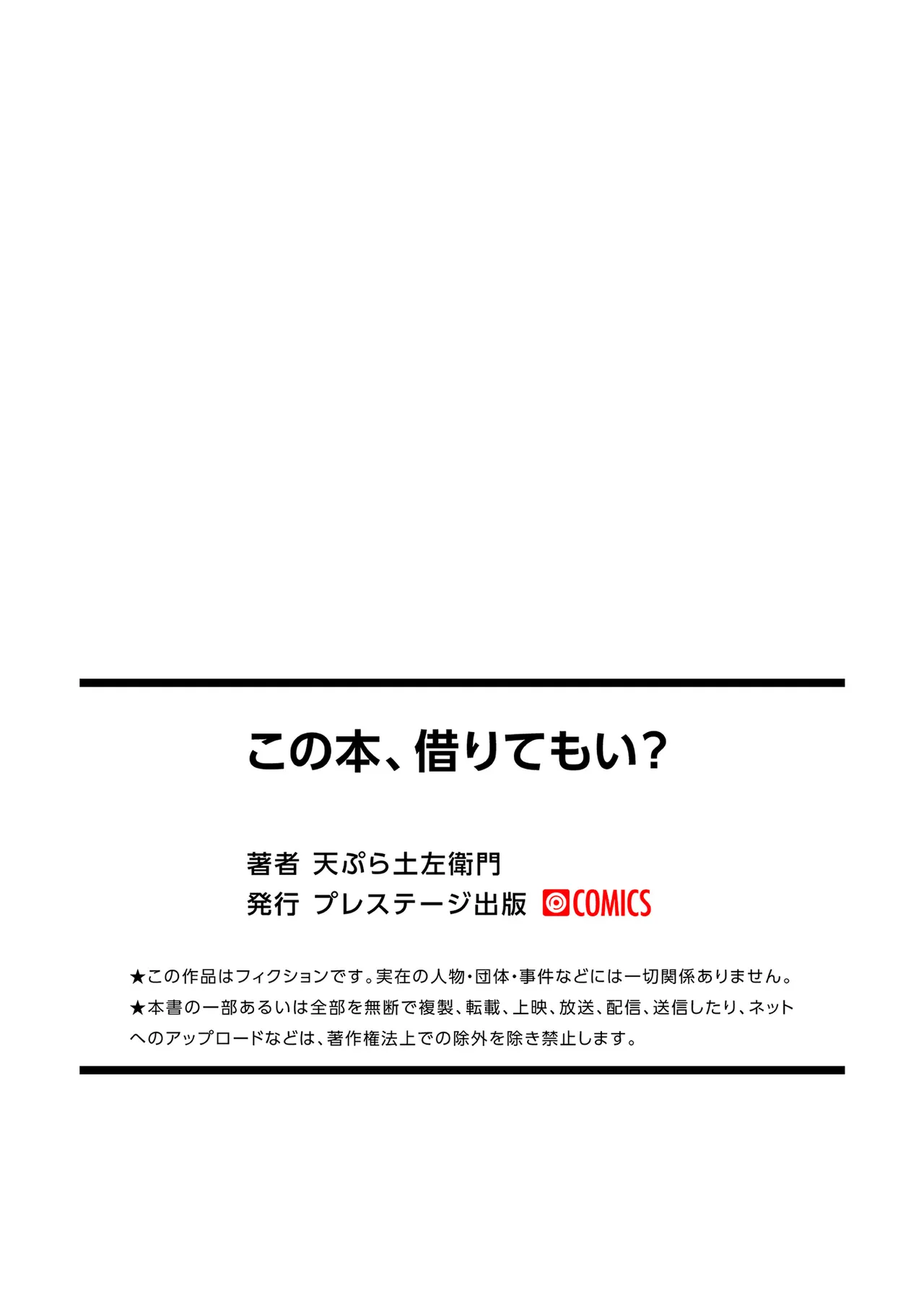 この本、借りてもい?(後編) Page.35