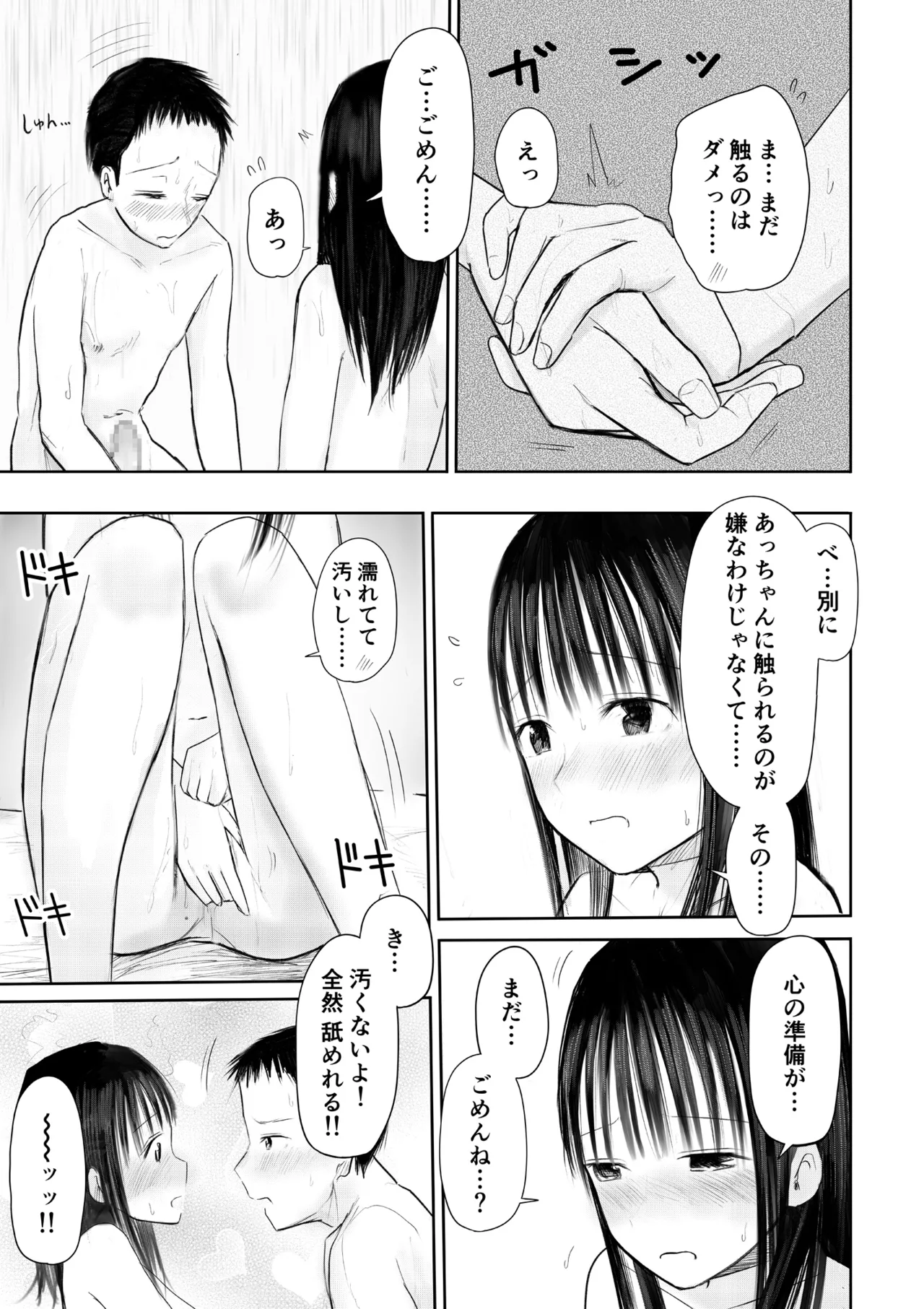 この本、借りてもい?(後編) Page.5