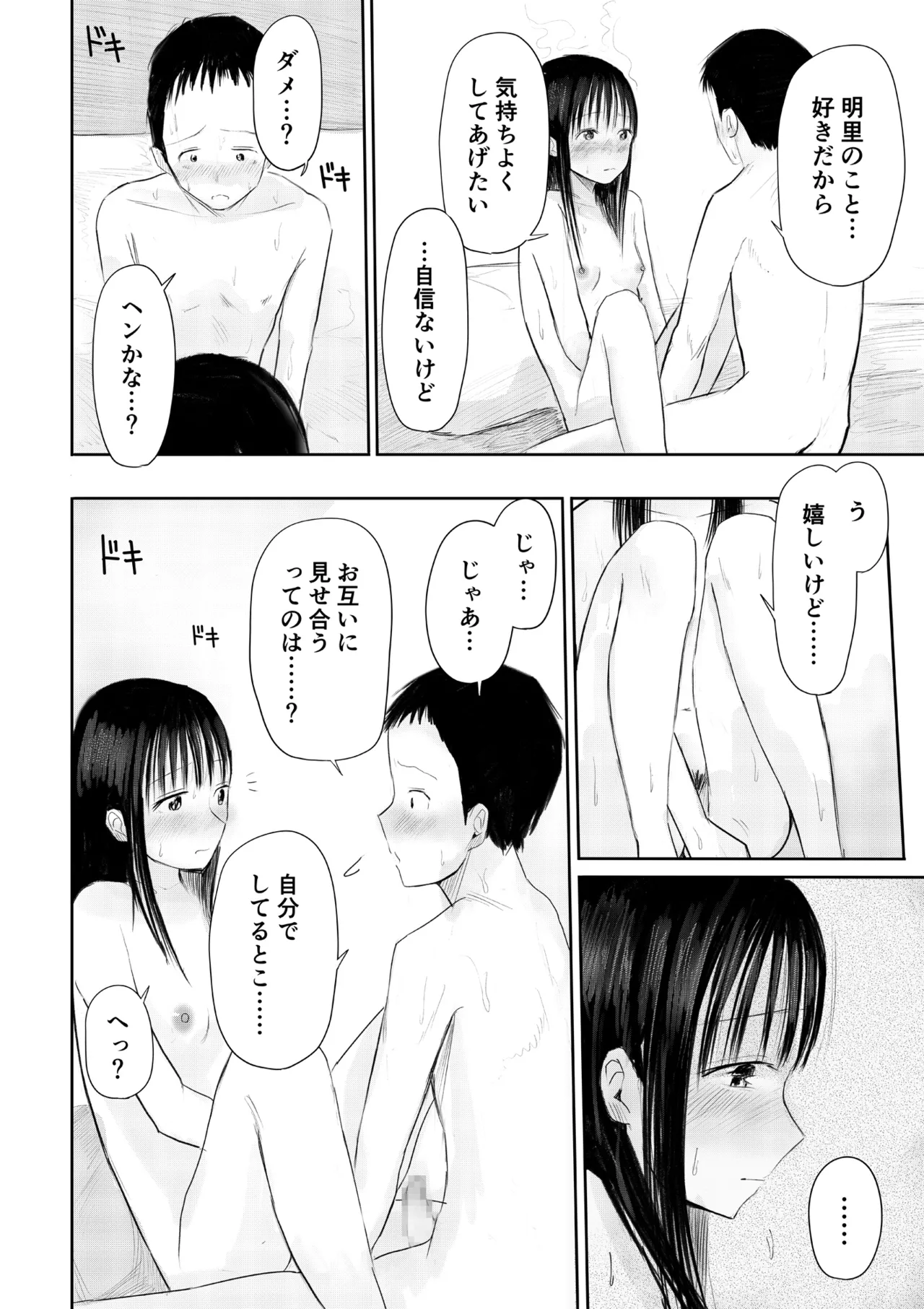 この本、借りてもい?(後編) Page.6