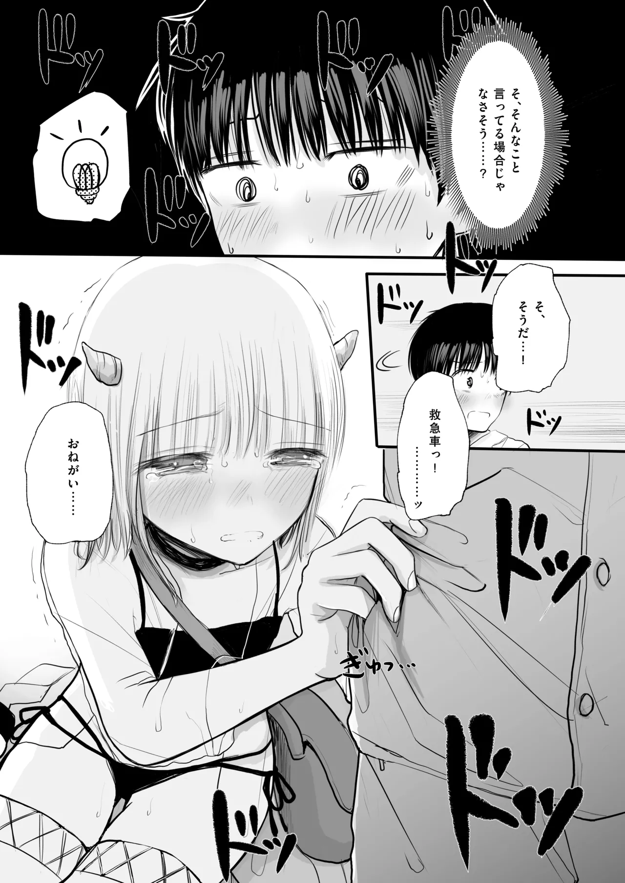 夢を失った少年、翼の折れたサキュバス1 Page.20