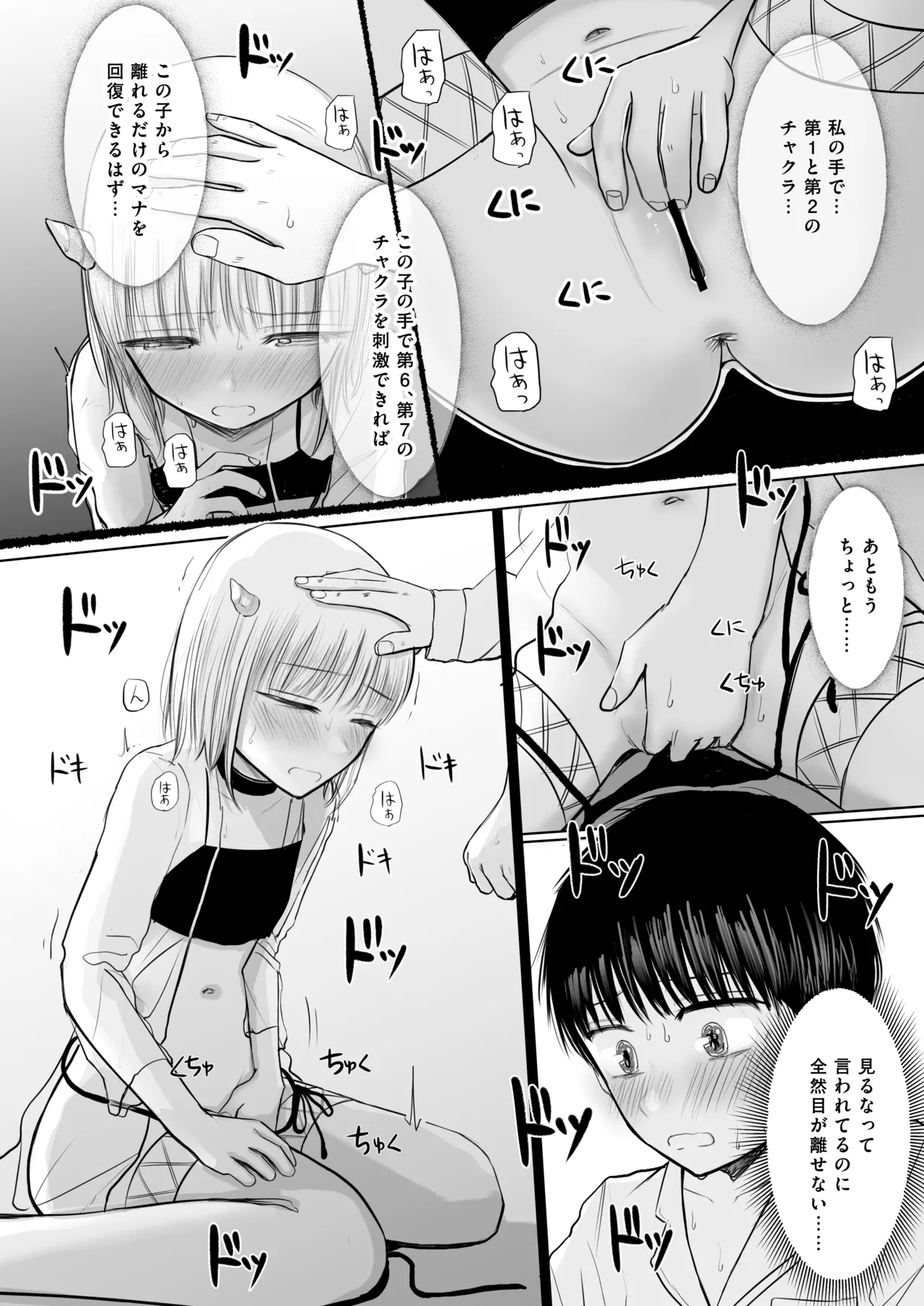 夢を失った少年、翼の折れたサキュバス1 Page.23