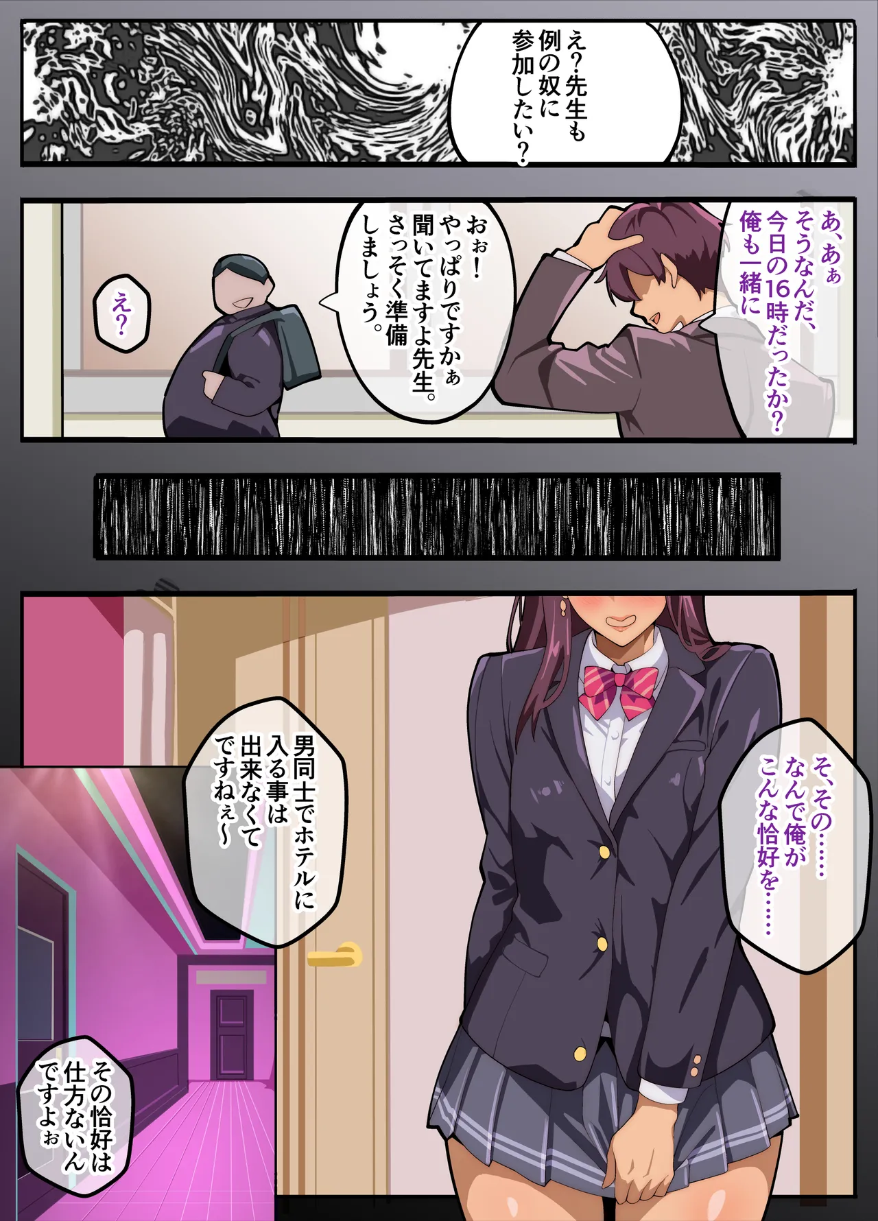 パパ活ぶ！【1】女装でパパ活！？そんなのアリ！？ Page.10