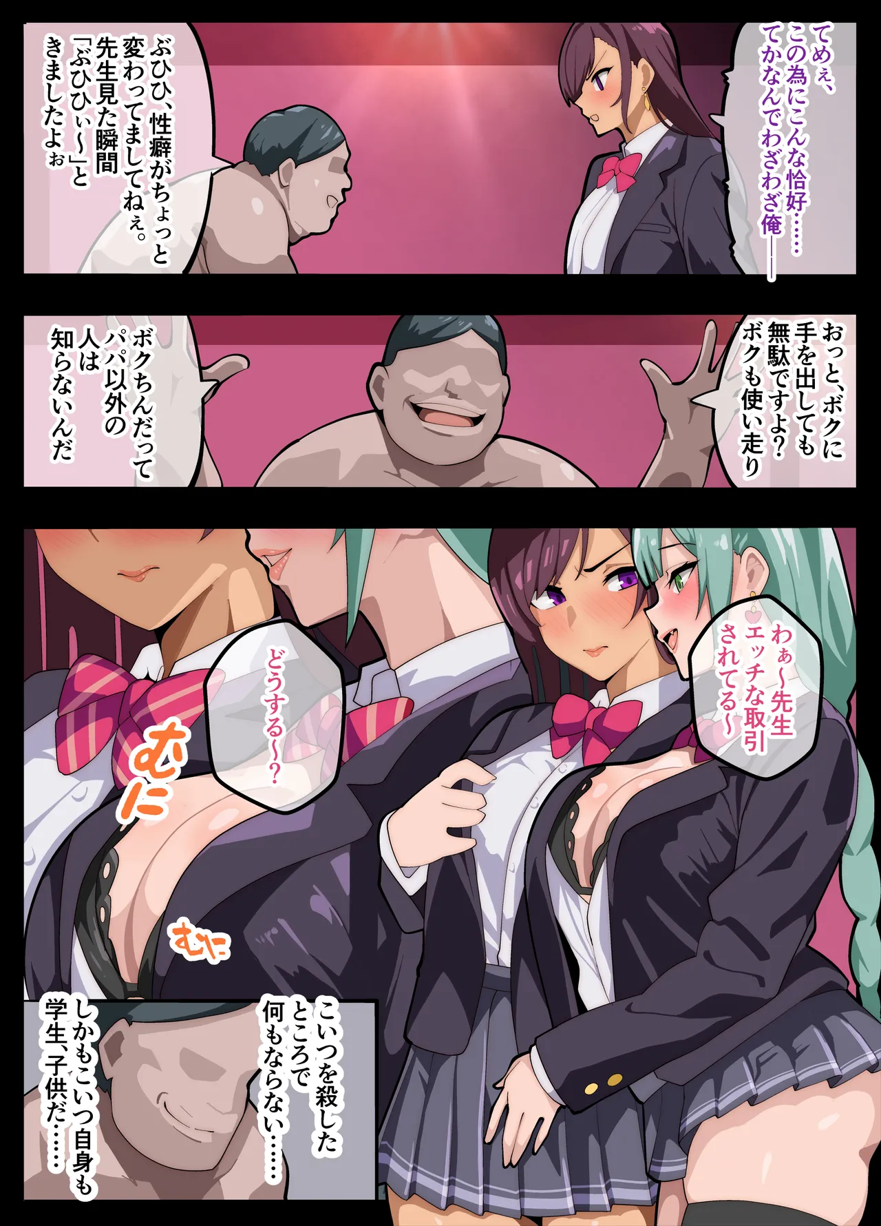 パパ活ぶ！【1】女装でパパ活！？そんなのアリ！？ Page.13