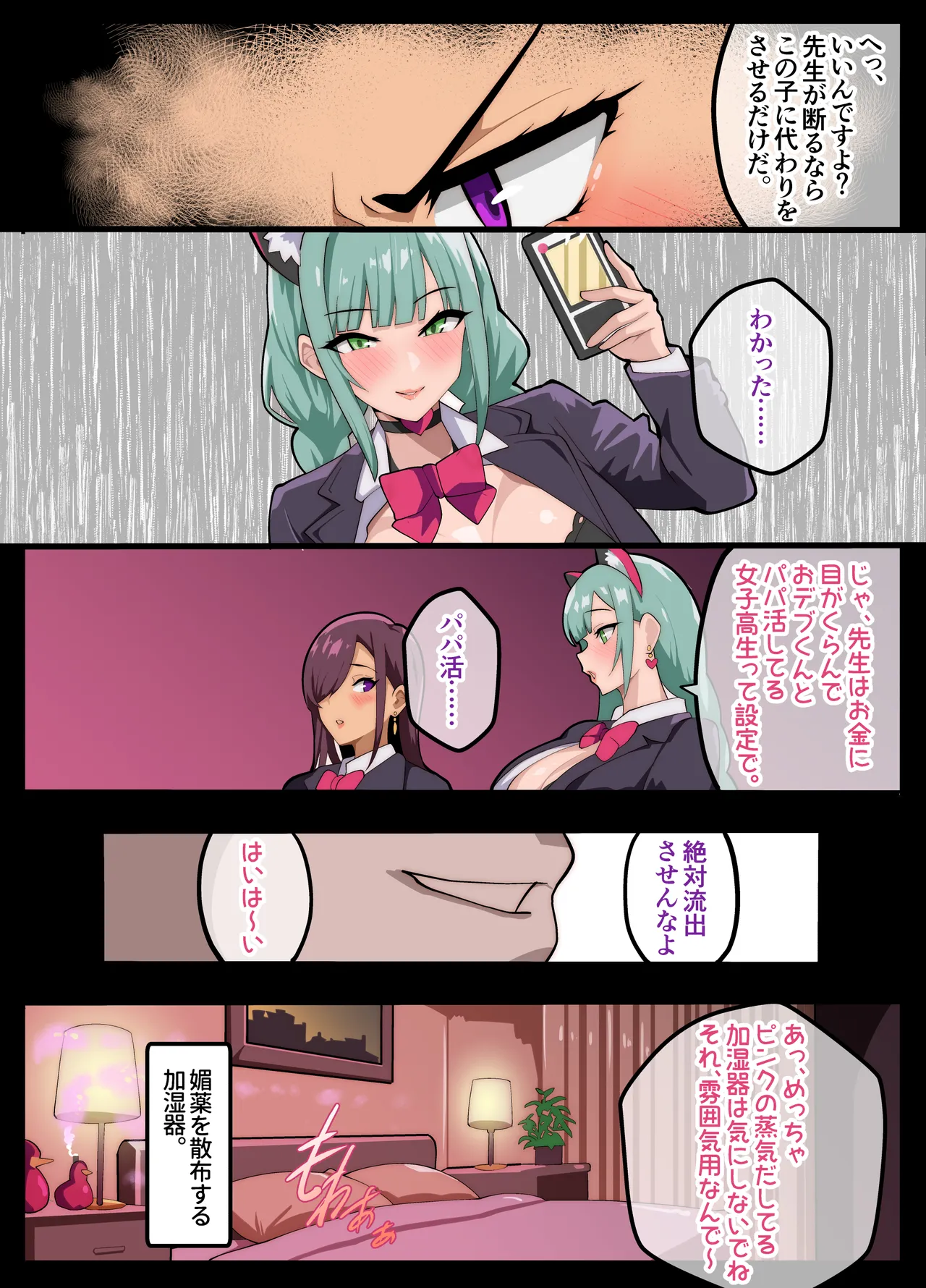 パパ活ぶ！【1】女装でパパ活！？そんなのアリ！？ Page.14