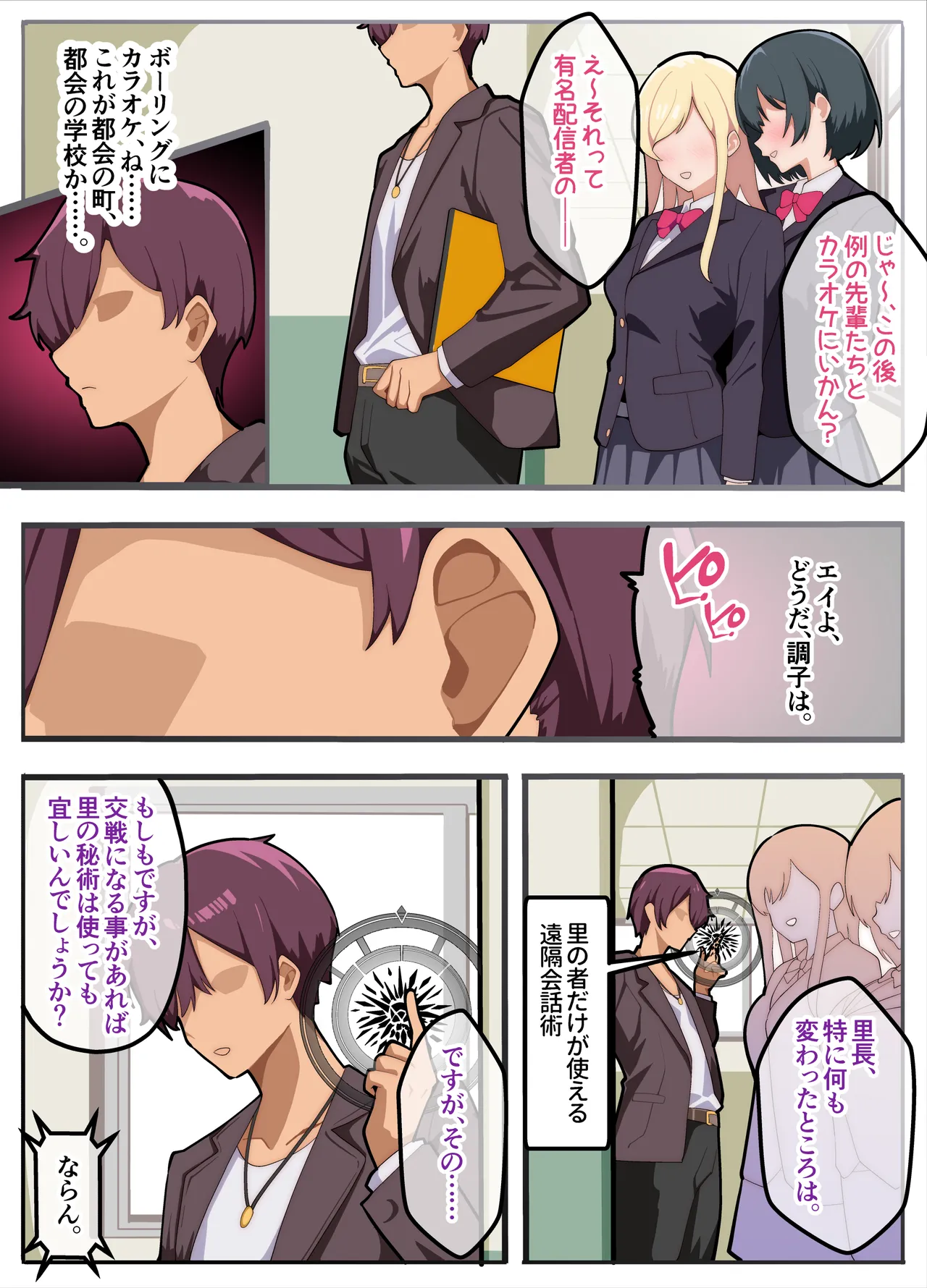 パパ活ぶ！【1】女装でパパ活！？そんなのアリ！？ Page.5