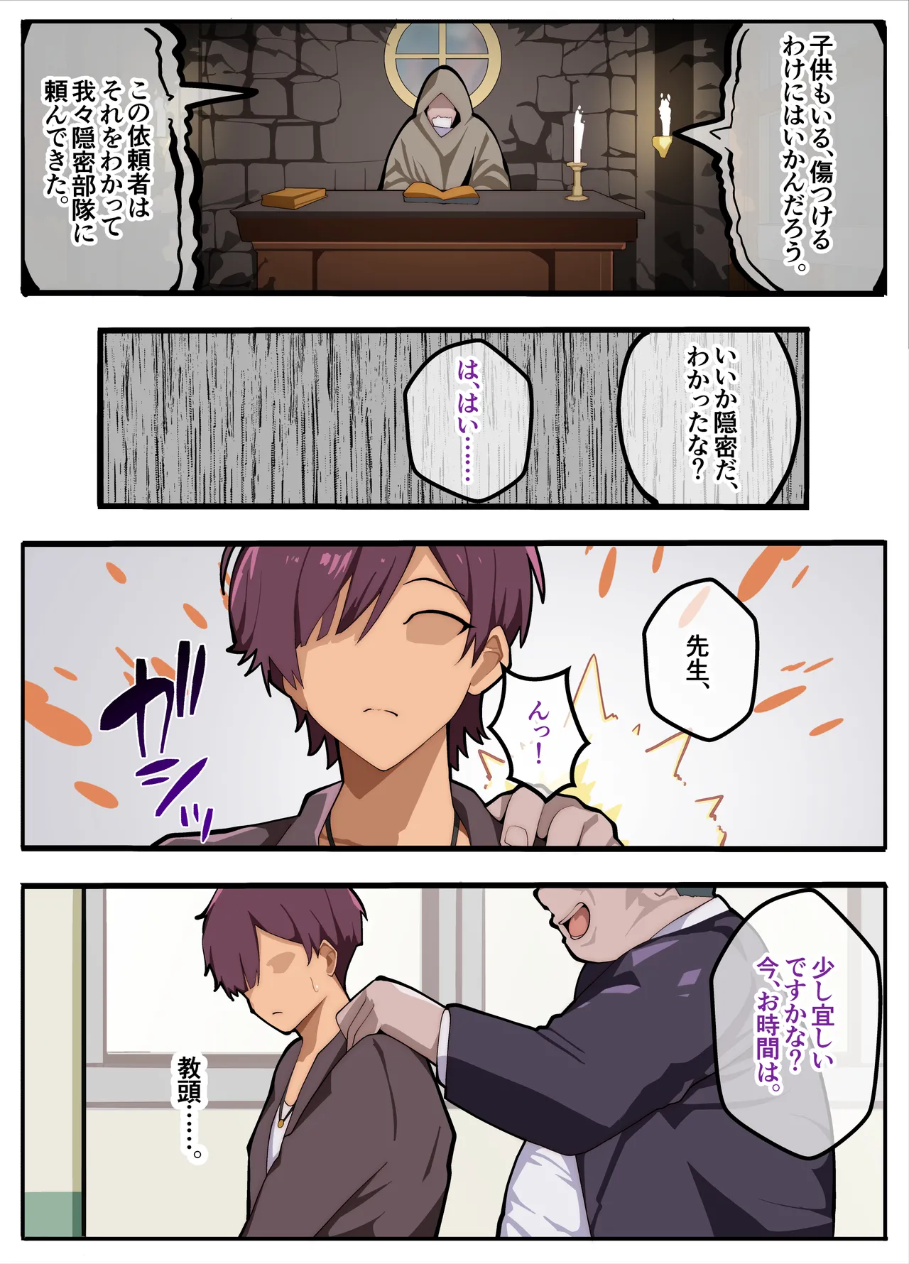 パパ活ぶ！【1】女装でパパ活！？そんなのアリ！？ Page.6