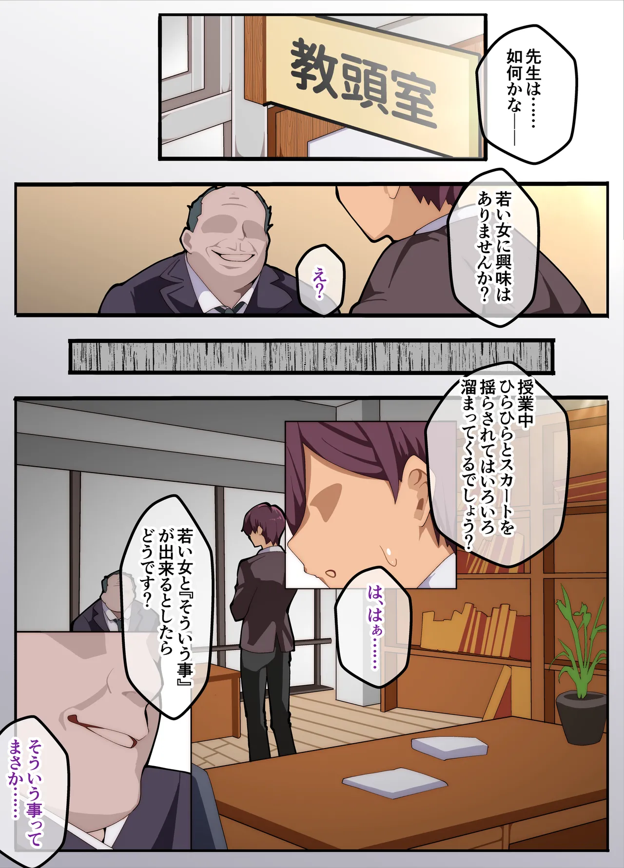 パパ活ぶ！【1】女装でパパ活！？そんなのアリ！？ Page.7