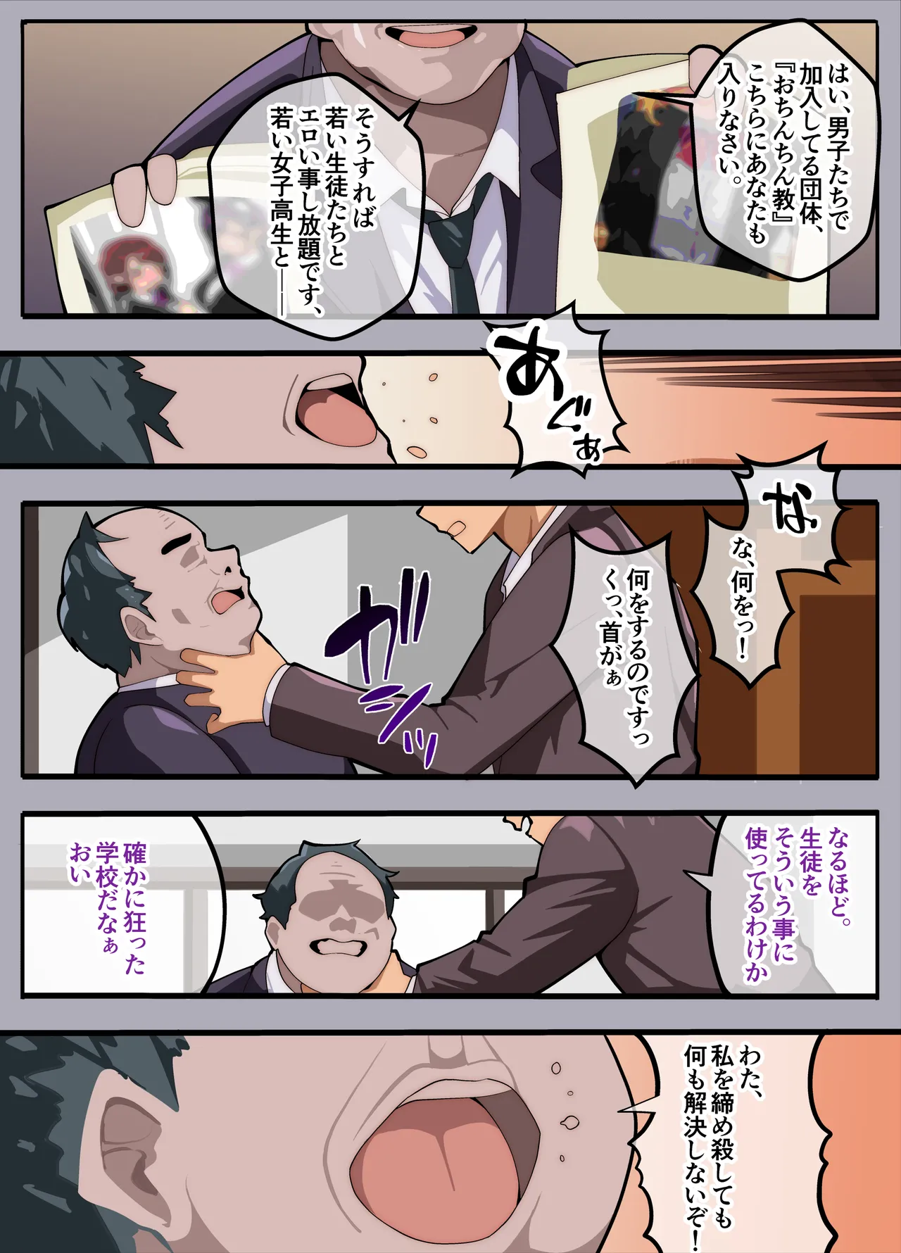 パパ活ぶ！【1】女装でパパ活！？そんなのアリ！？ Page.8