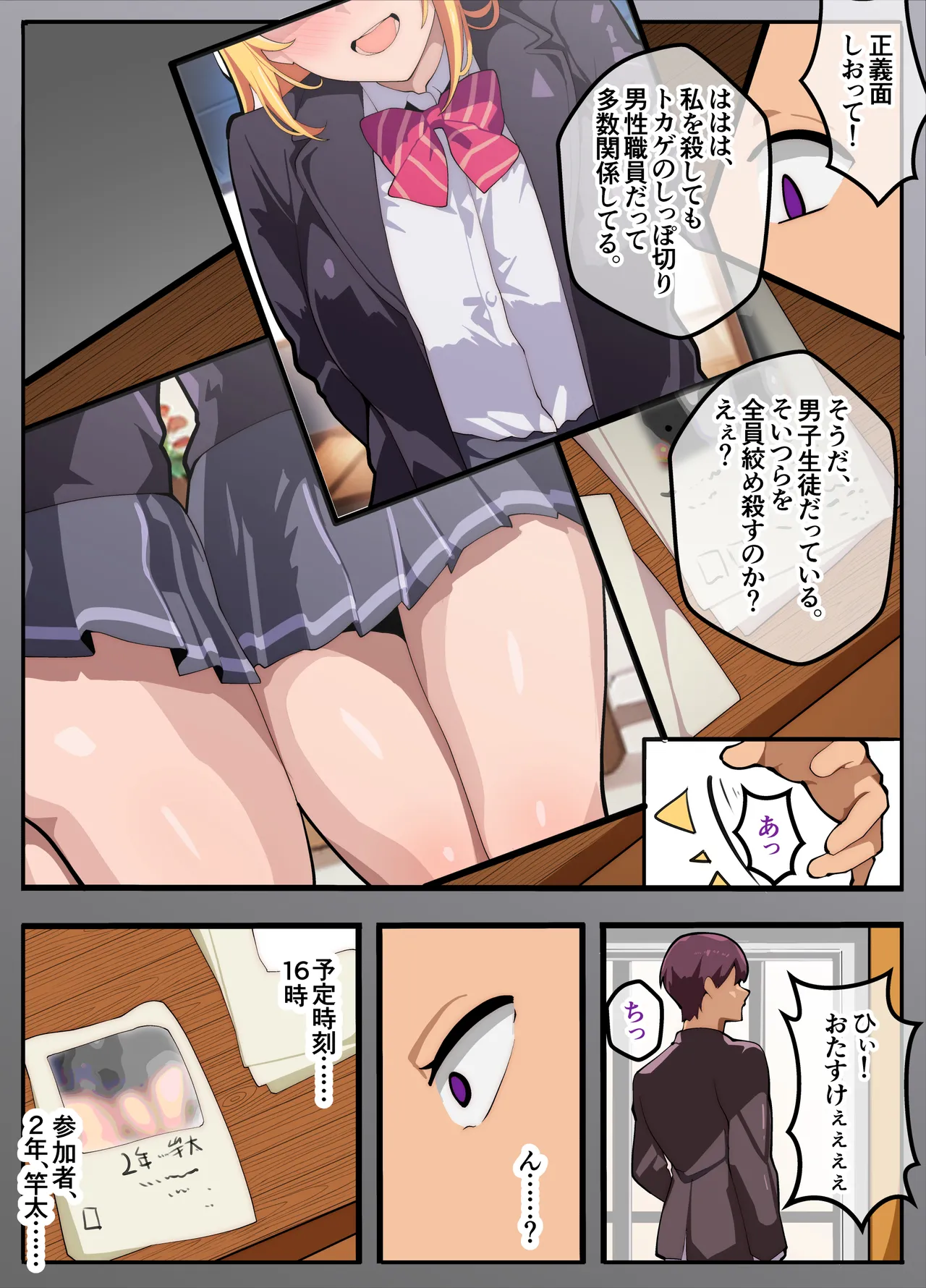 パパ活ぶ！【1】女装でパパ活！？そんなのアリ！？ Page.9