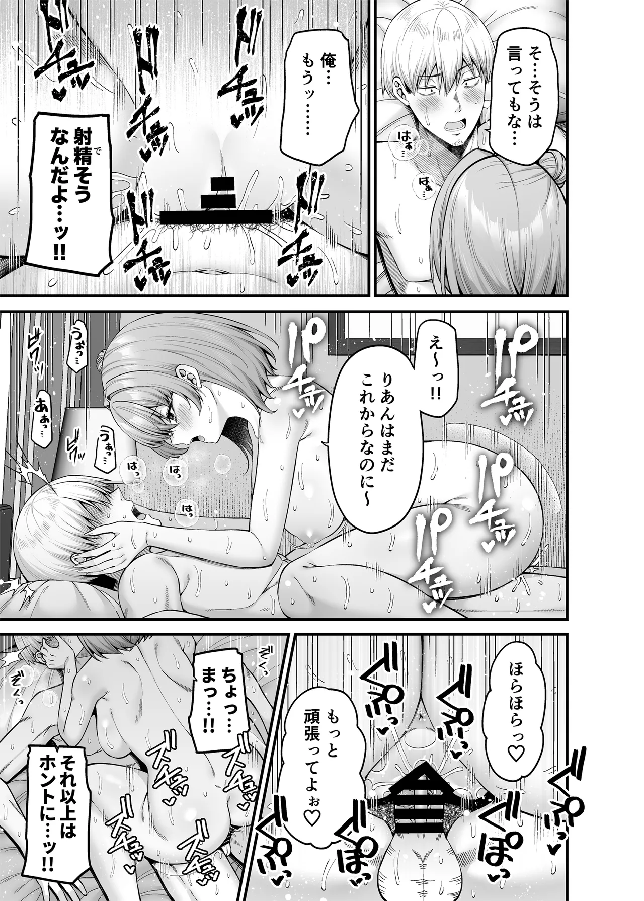 逆転円交3〜俺が買われる世界〜 Page.12