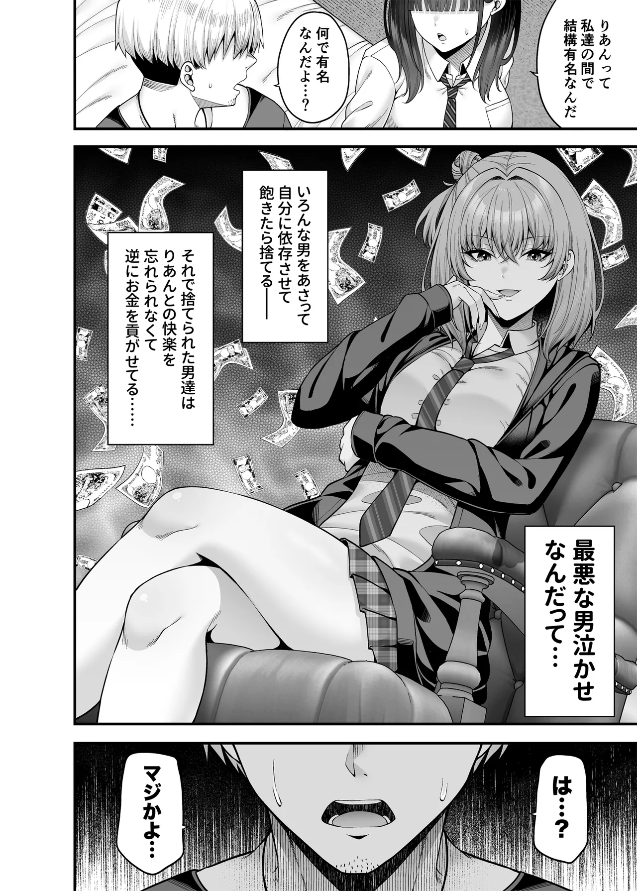 逆転円交3〜俺が買われる世界〜 Page.17