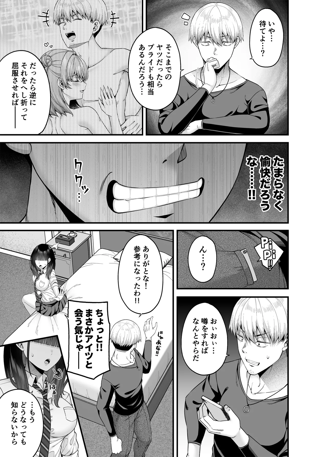 逆転円交3〜俺が買われる世界〜 Page.18