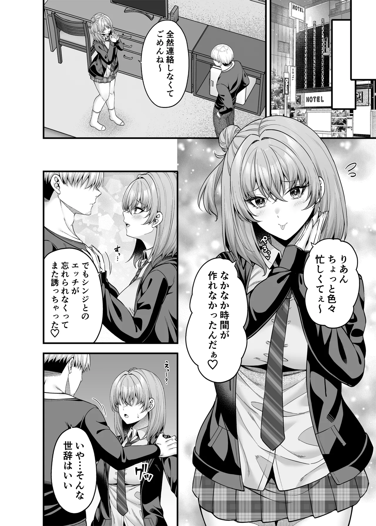 逆転円交3〜俺が買われる世界〜 Page.19