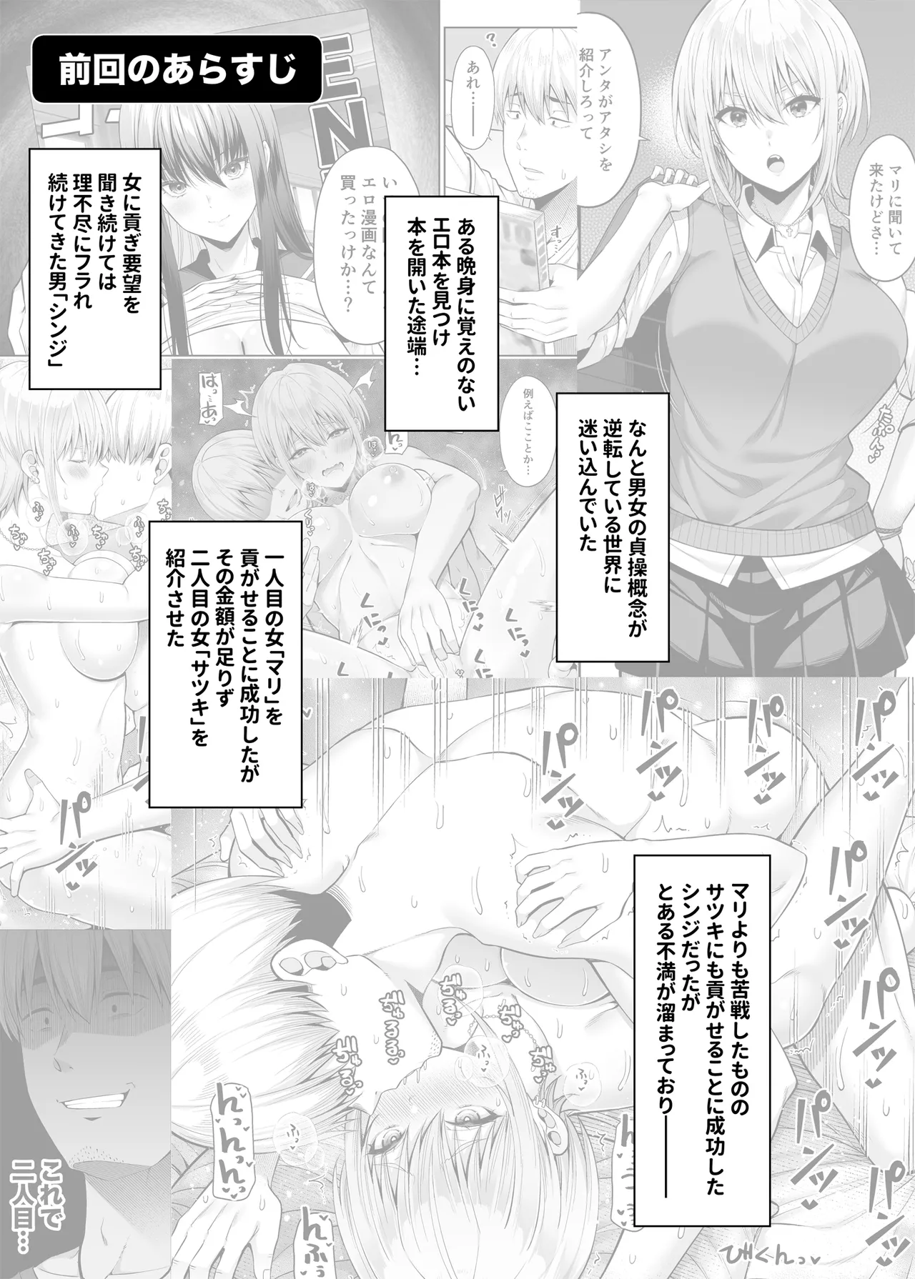 逆転円交3〜俺が買われる世界〜 Page.2