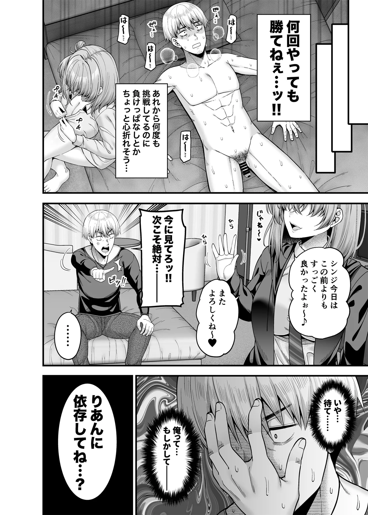 逆転円交3〜俺が買われる世界〜 Page.31