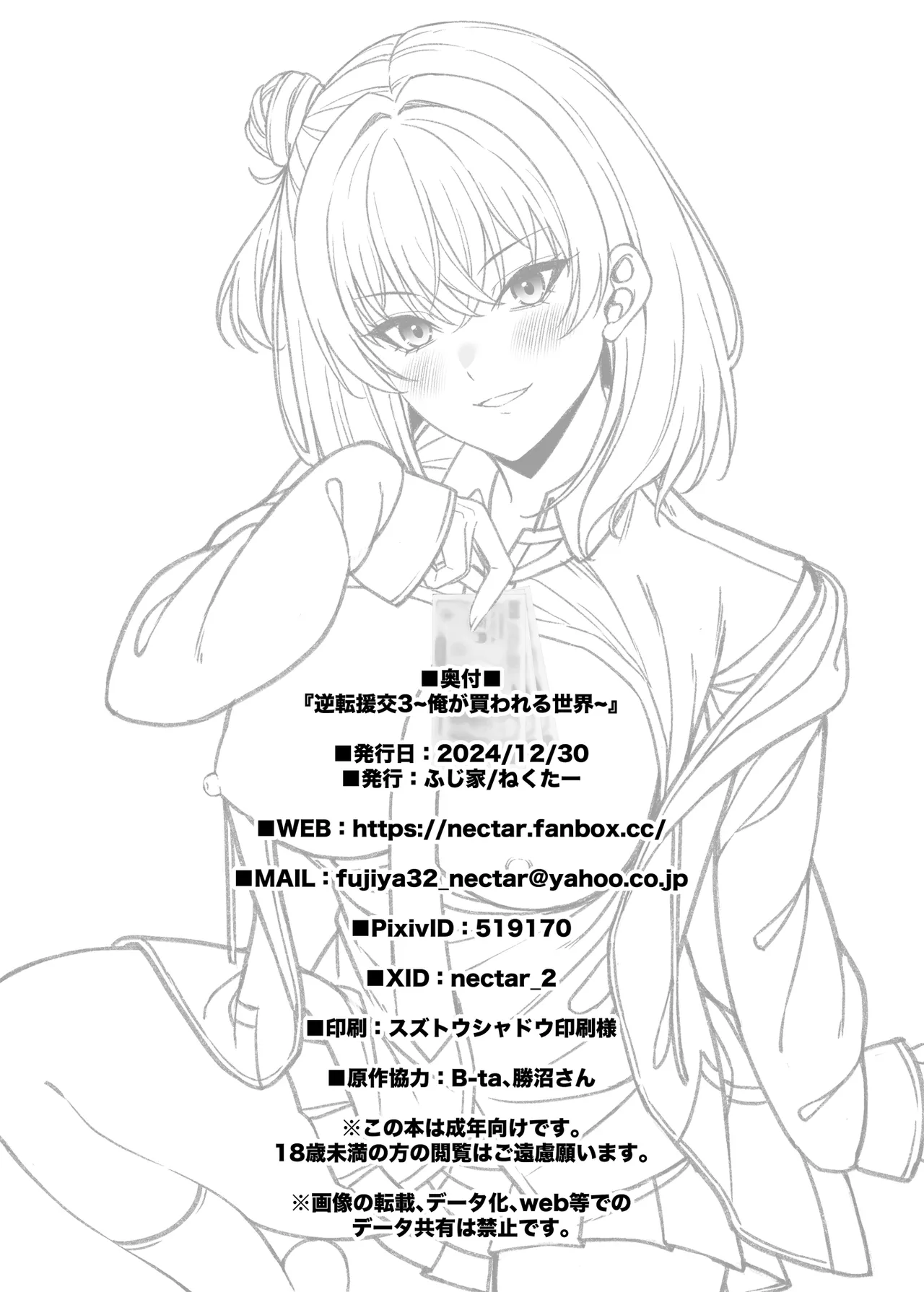 逆転円交3〜俺が買われる世界〜 Page.33