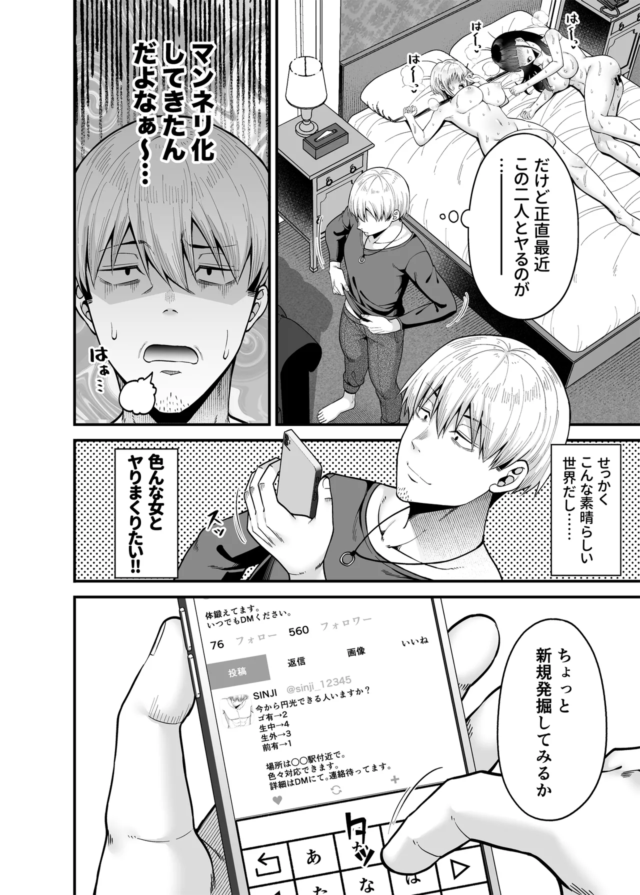 逆転円交3〜俺が買われる世界〜 Page.5