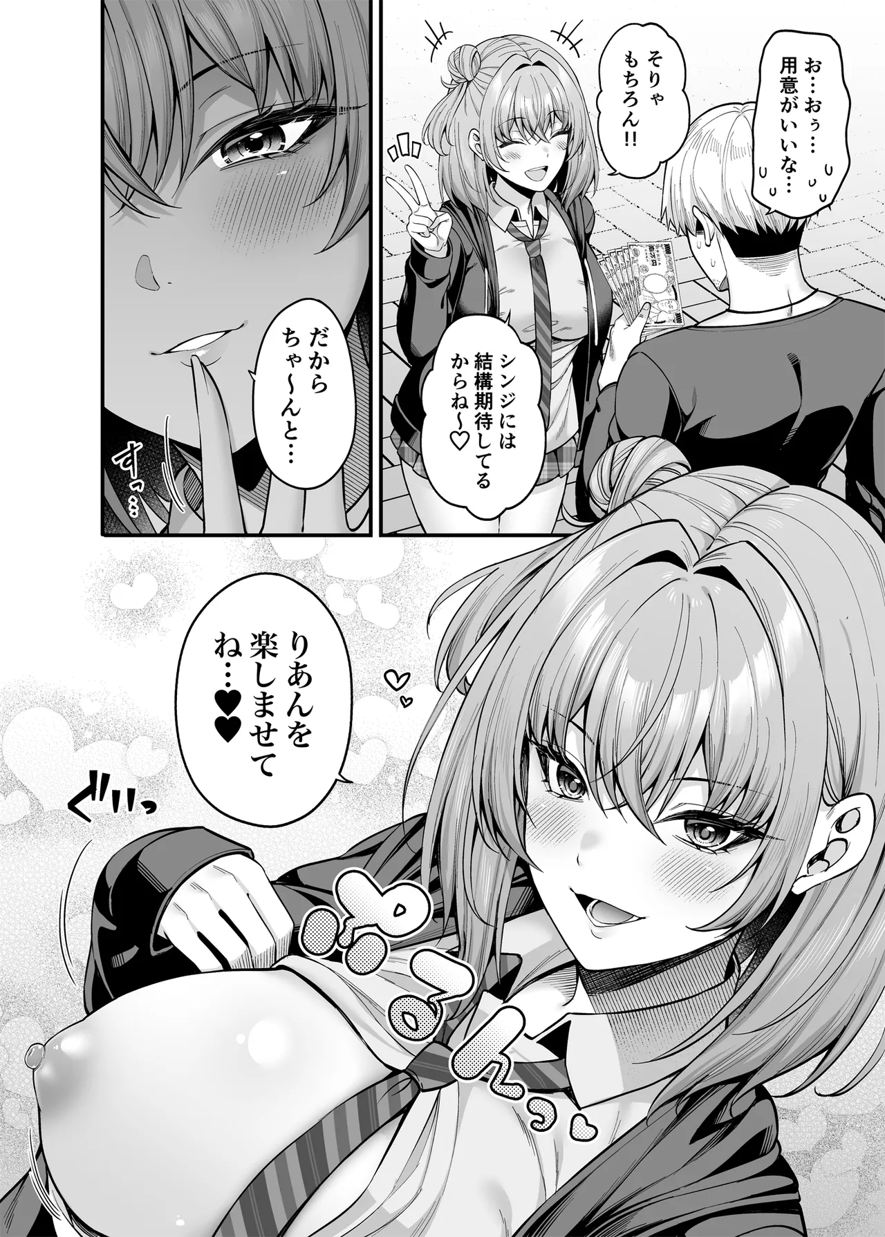 逆転円交3〜俺が買われる世界〜 Page.9