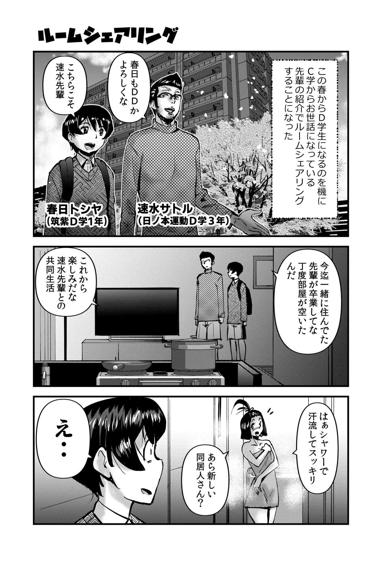 ルームシェアリング Page.1