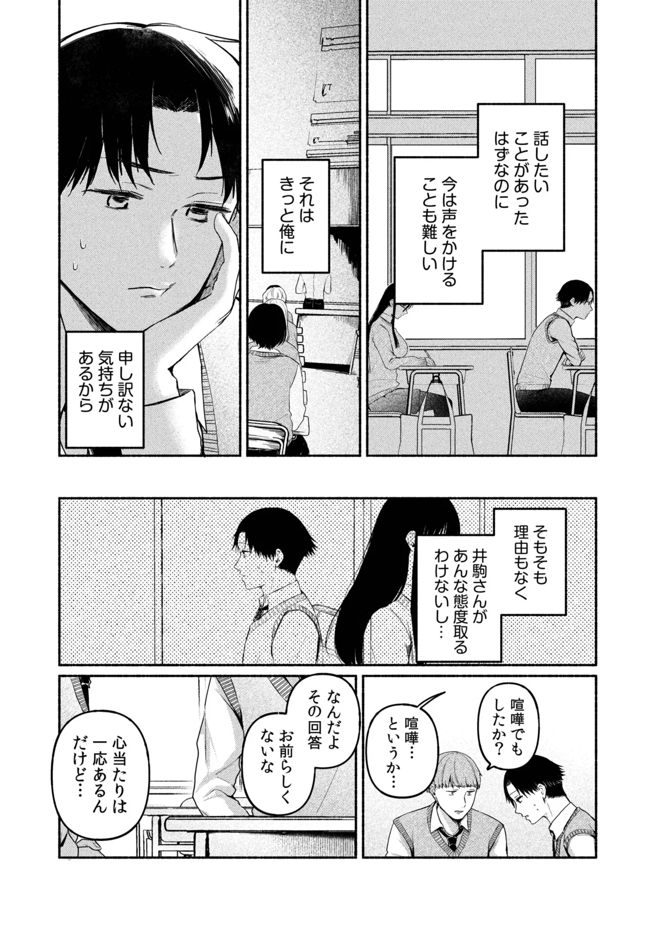 ろの席の無口な彼女に主導権もチ●コも握られた話 Page.100