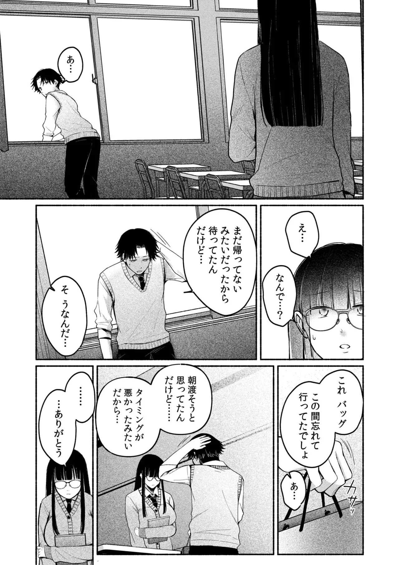 ろの席の無口な彼女に主導権もチ●コも握られた話 Page.103