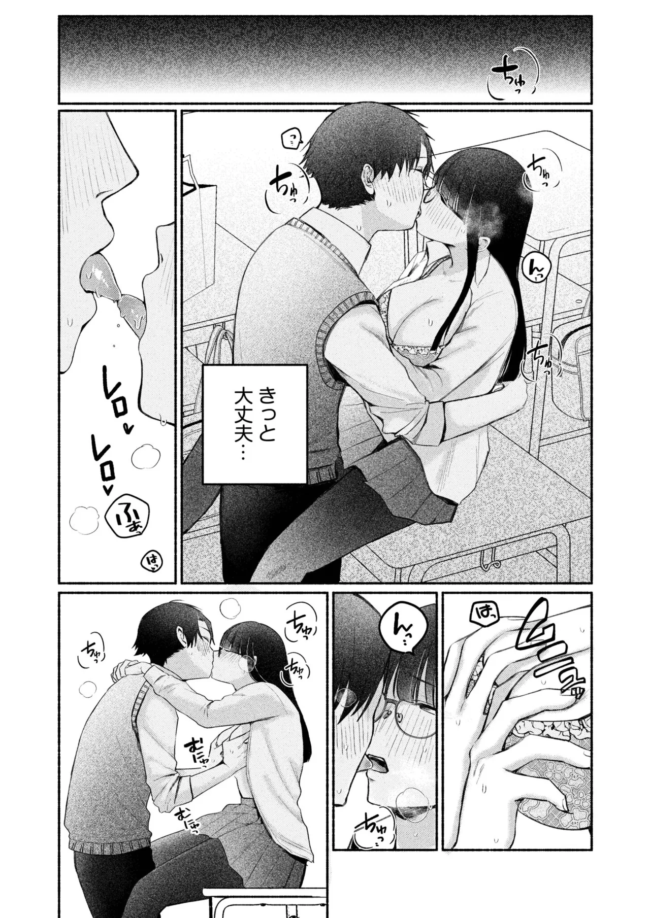 ろの席の無口な彼女に主導権もチ●コも握られた話 Page.108